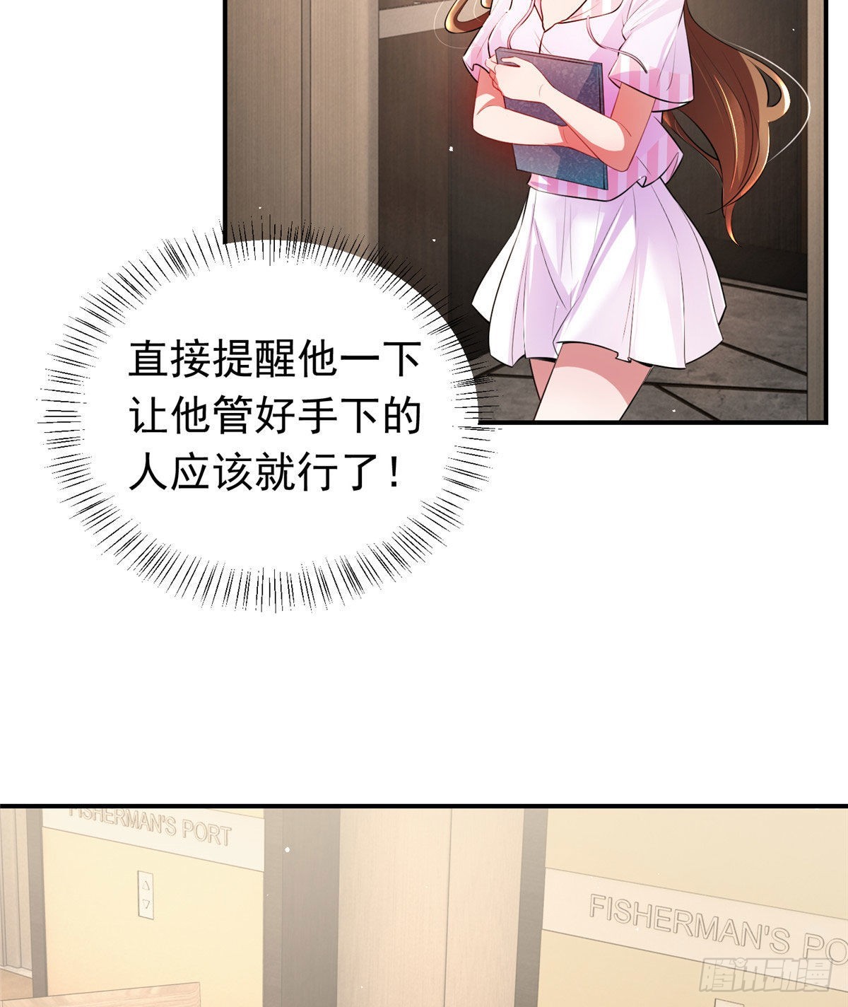 《神秘枕边人boss，借个运》42 乌龟登场！ 第37页