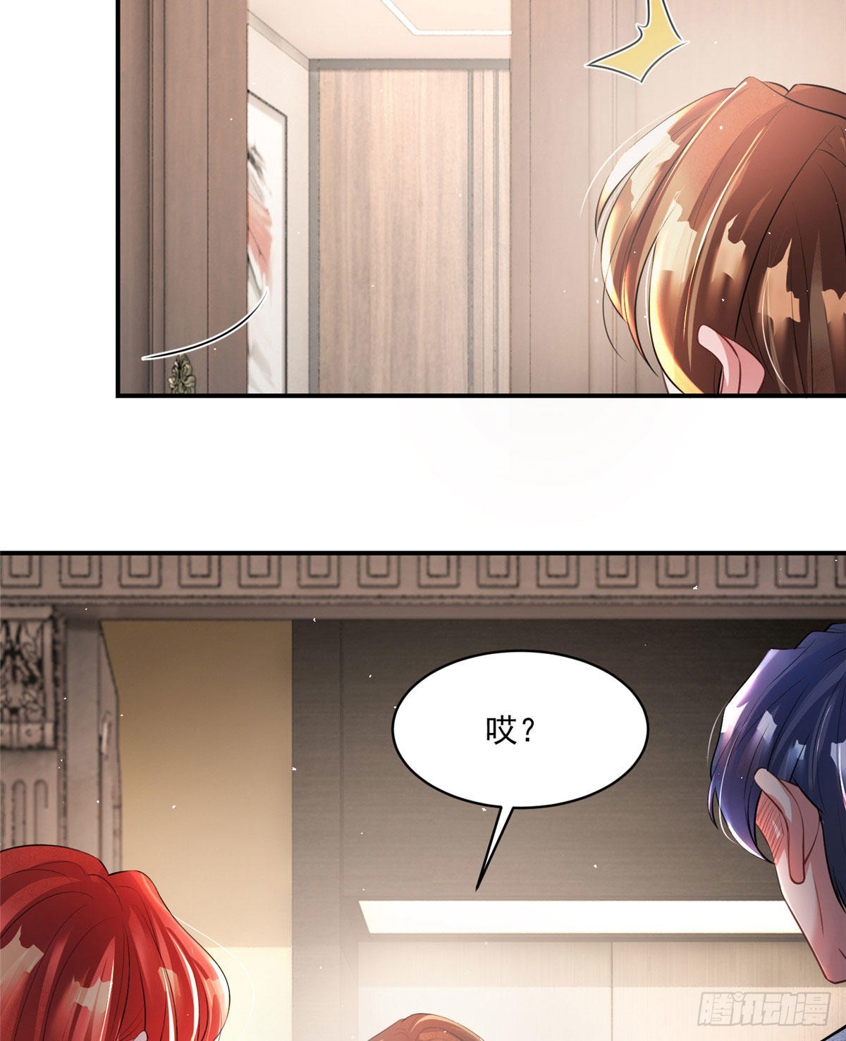 《神秘枕边人boss，借个运》42 乌龟登场！ 第39页
