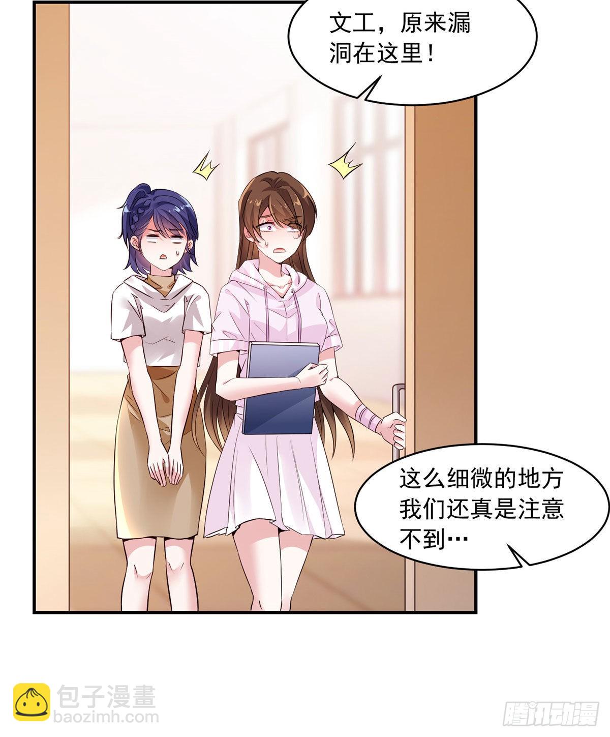 《神秘枕边人boss，借个运》42 乌龟登场！ 第3页