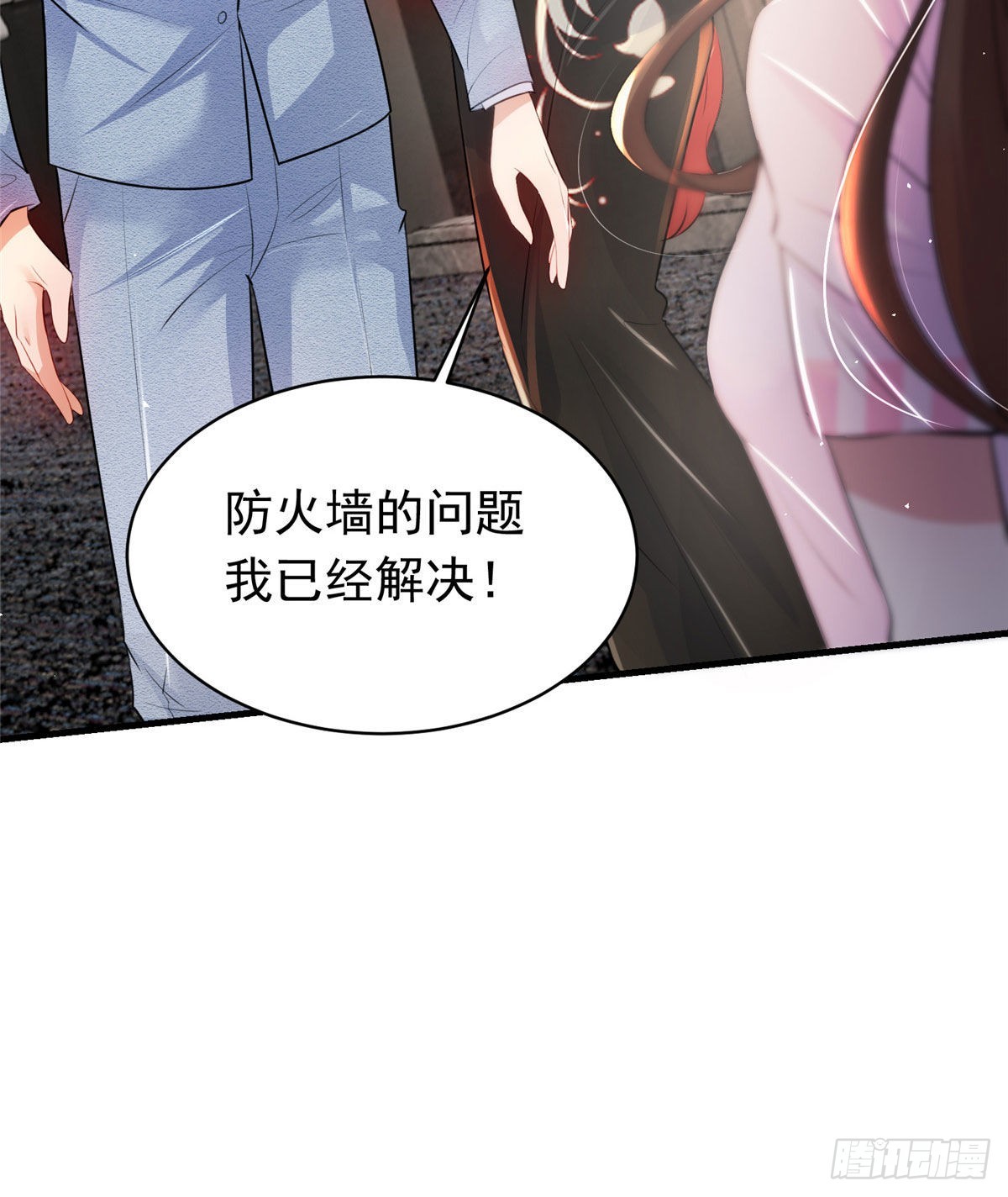《神秘枕边人boss，借个运》42 乌龟登场！ 第46页