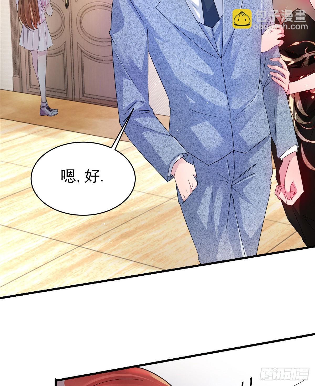 《神秘枕边人boss，借个运》42 乌龟登场！ 第48页