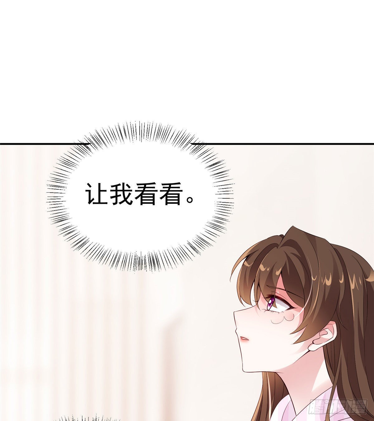 《神秘枕边人boss，借个运》42 乌龟登场！ 第7页