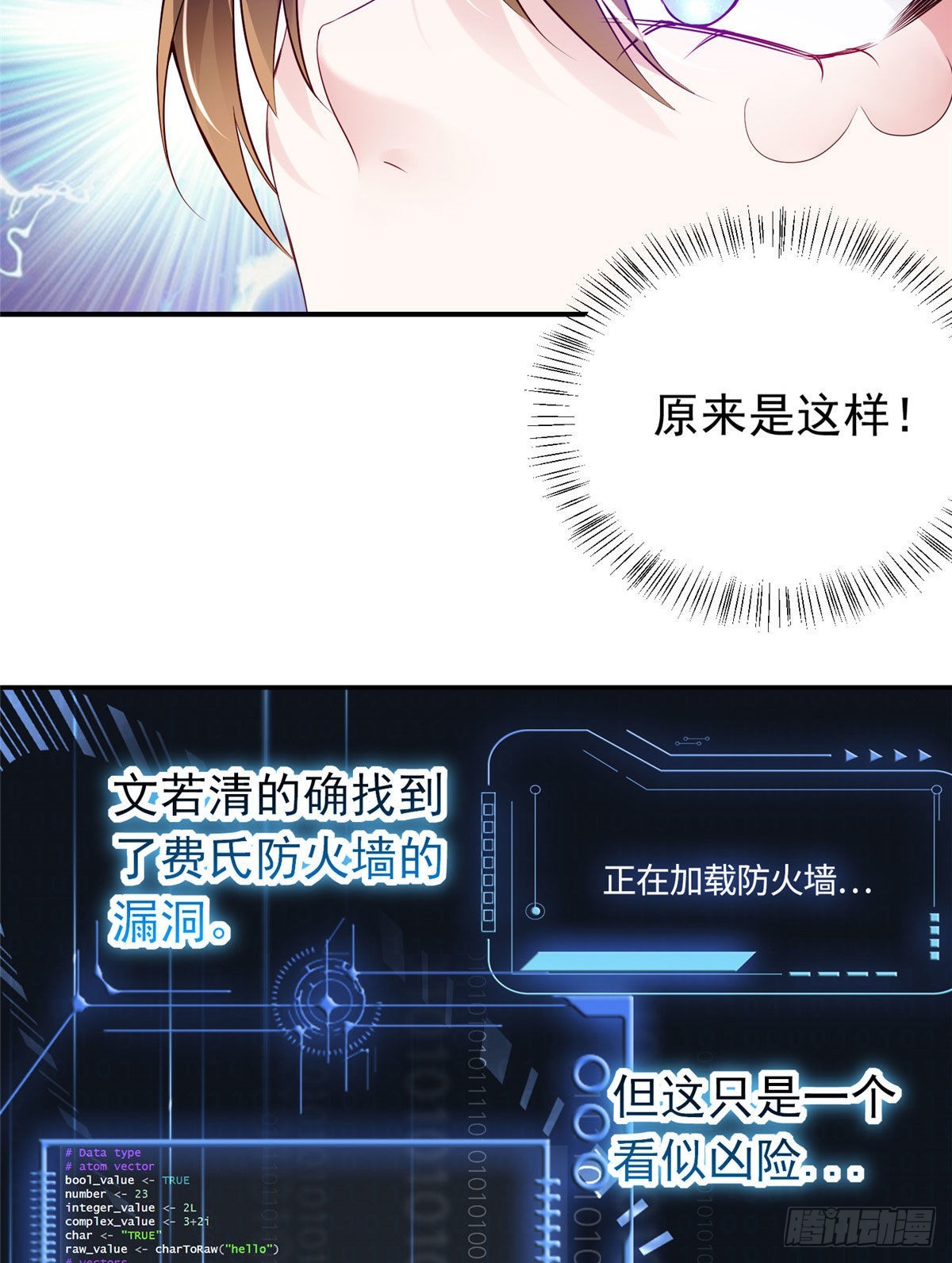 《神秘枕边人boss，借个运》42 乌龟登场！ 第9页