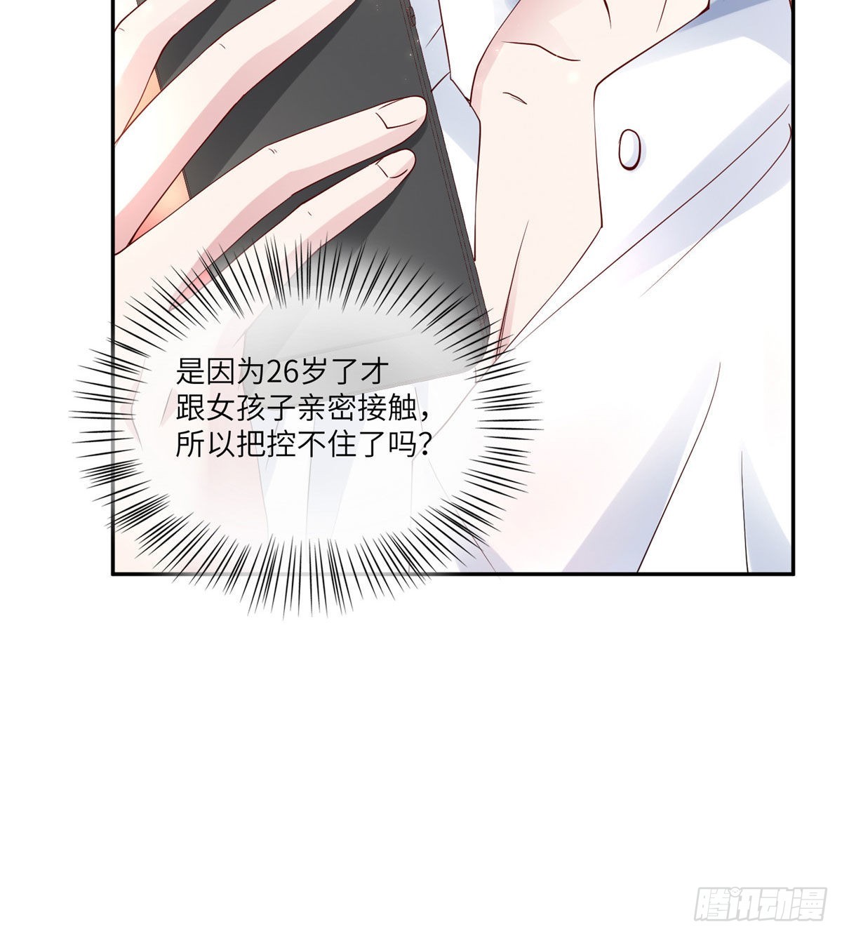 《神秘枕边人boss，借个运》41 文若清，让我来会会你 第15页