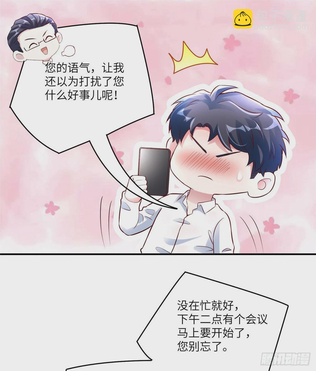 《神秘枕边人boss，借个运》41 文若清，让我来会会你 第20页