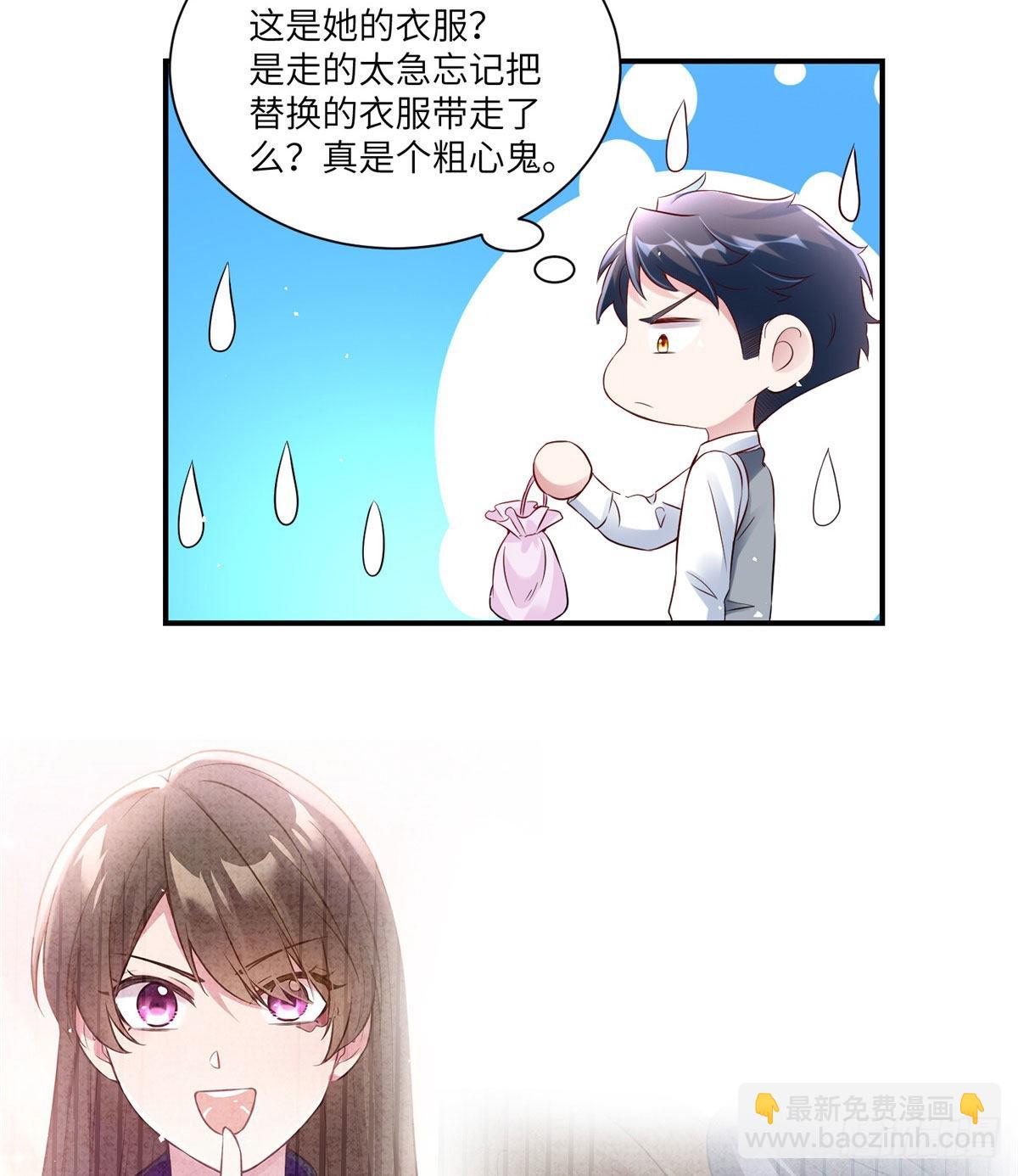 《神秘枕边人boss，借个运》41 文若清，让我来会会你 第25页