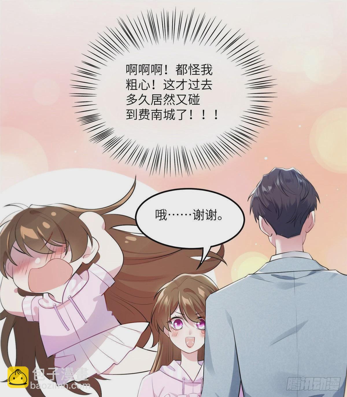 《神秘枕边人boss，借个运》41 文若清，让我来会会你 第46页