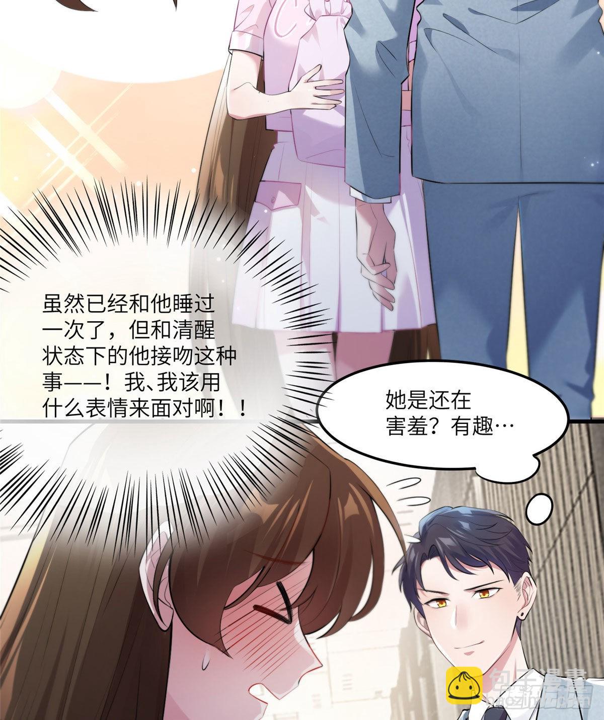 《神秘枕边人boss，借个运》41 文若清，让我来会会你 第47页