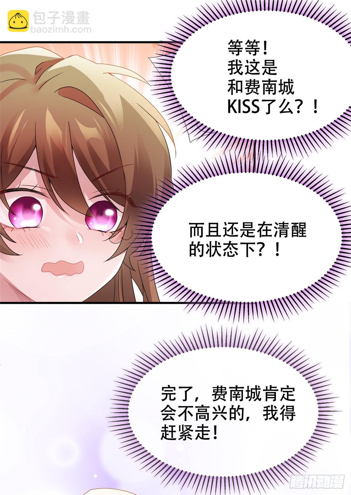 《神秘枕边人boss，借个运》40 亲、亲上了！ 第46页