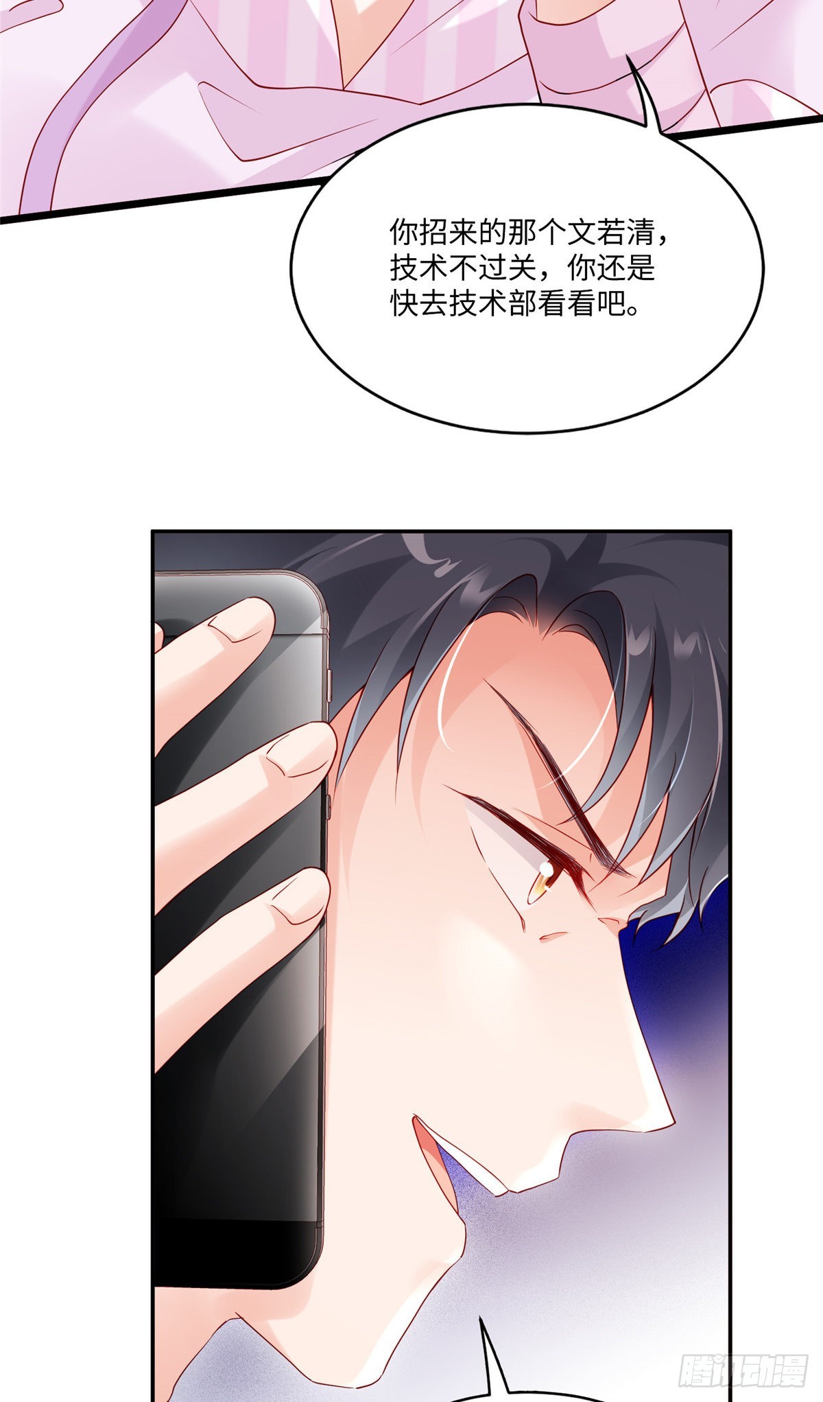 《神秘枕边人boss，借个运》43 调戏费南城 第16页