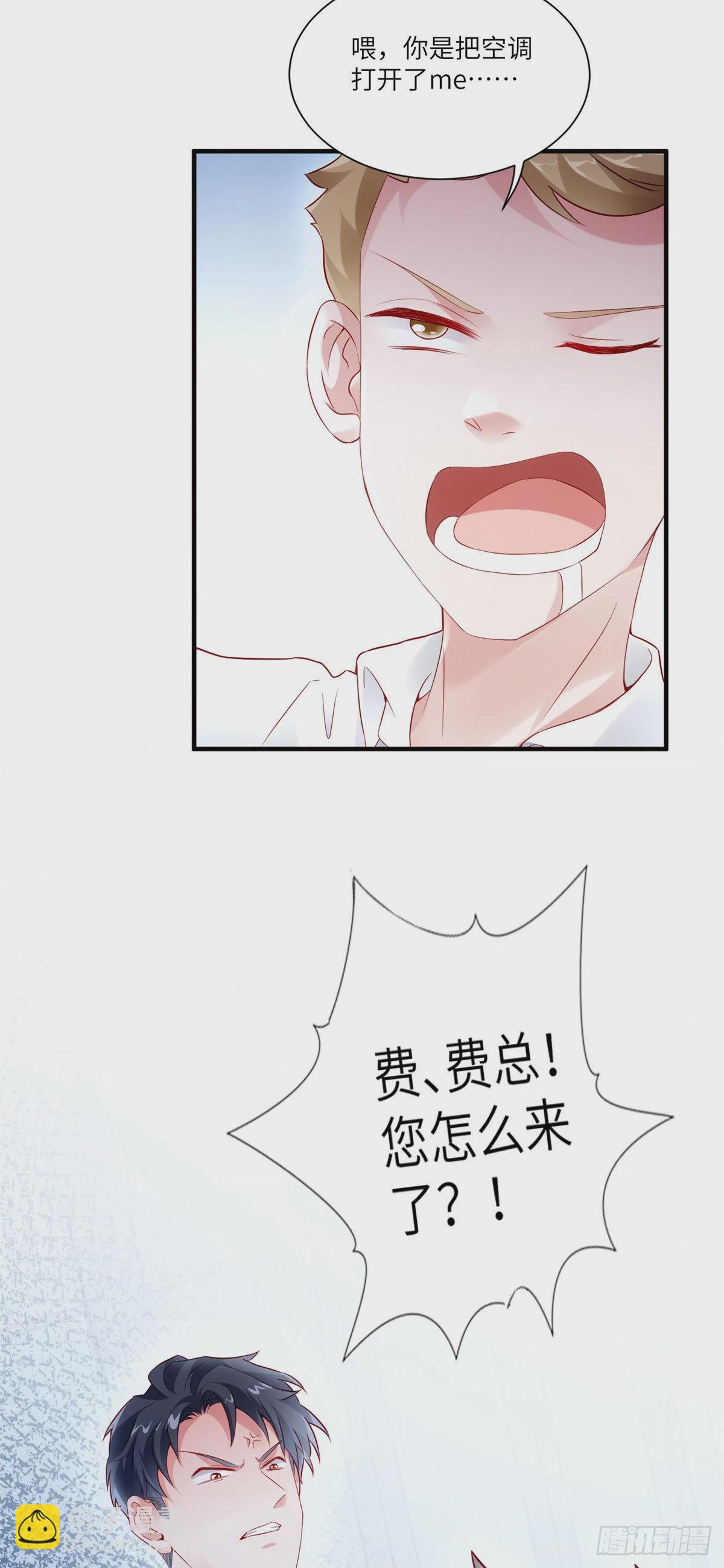 《神秘枕边人boss，借个运》43 调戏费南城 第27页