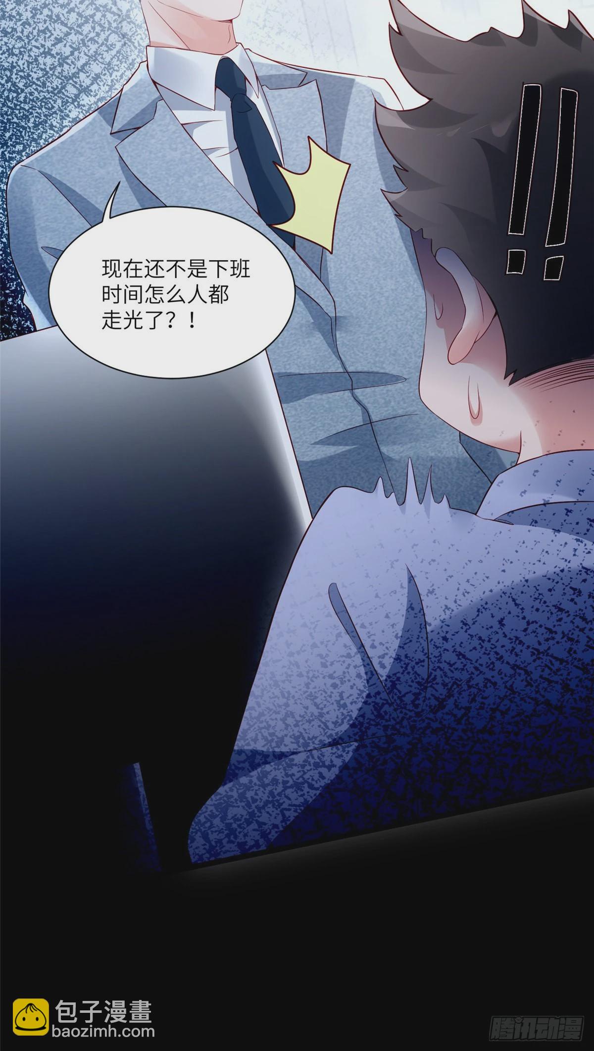 《神秘枕边人boss，借个运》43 调戏费南城 第28页
