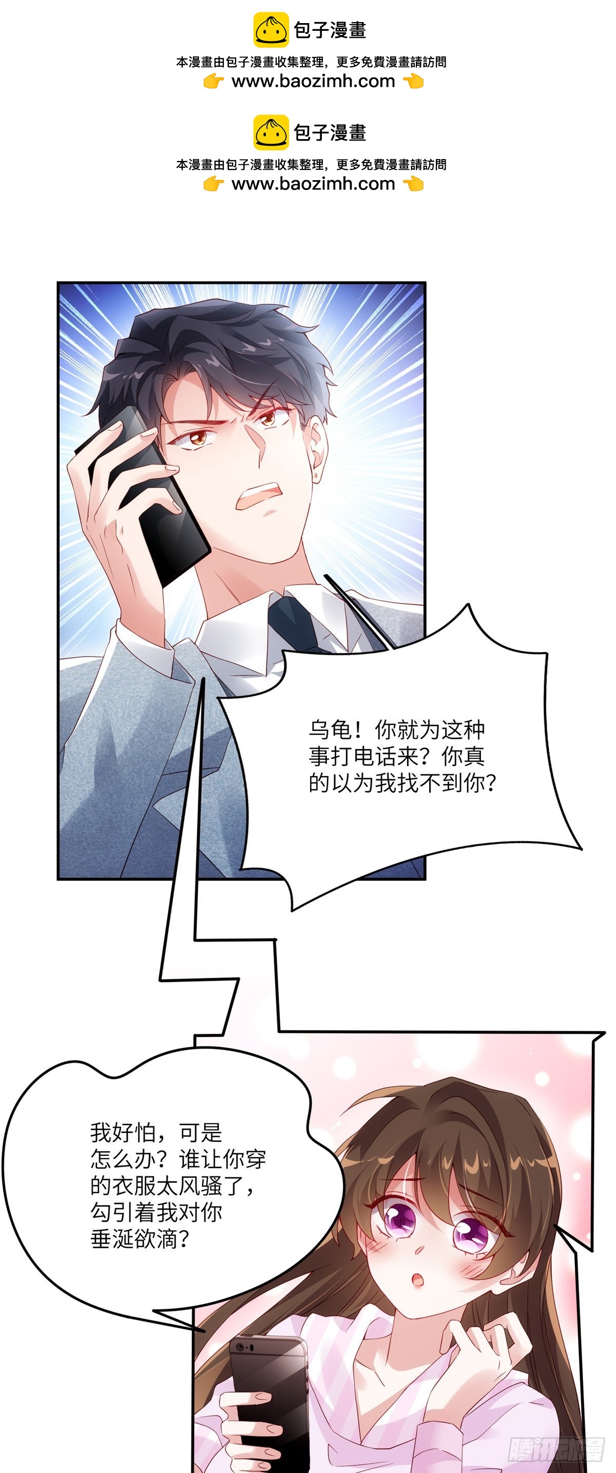 《神秘枕边人boss，借个运》43 调戏费南城 第2页