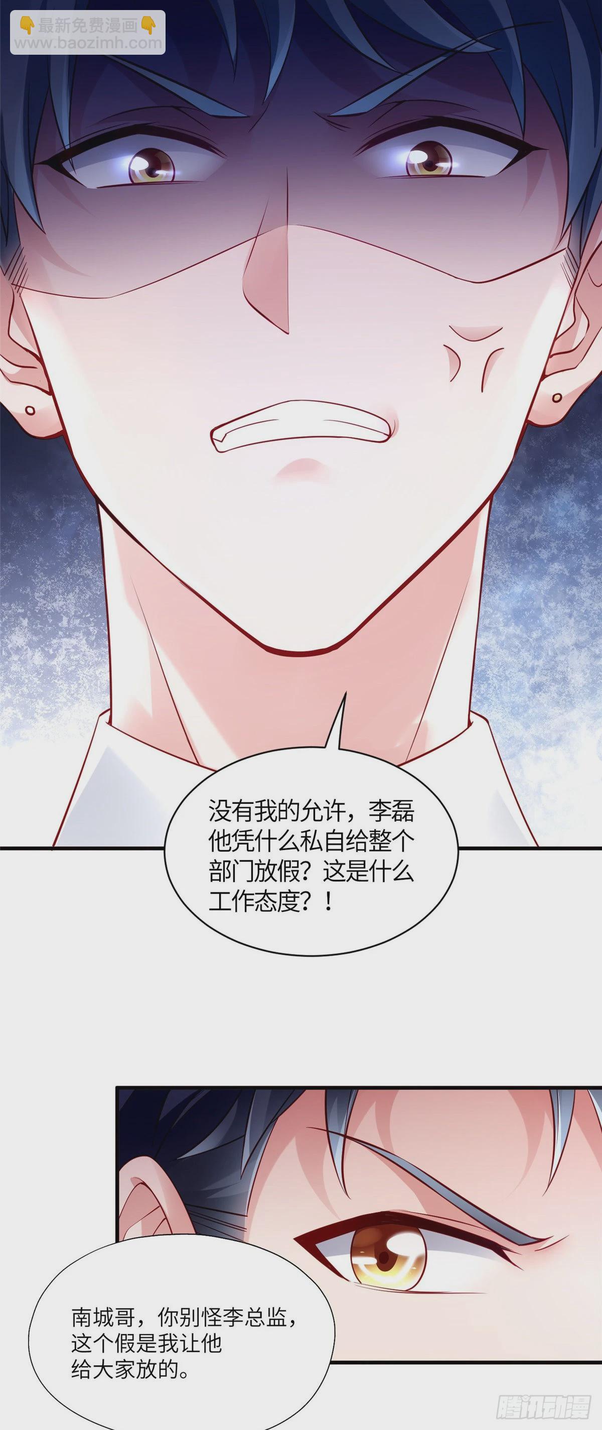 《神秘枕边人boss，借个运》43 调戏费南城 第30页