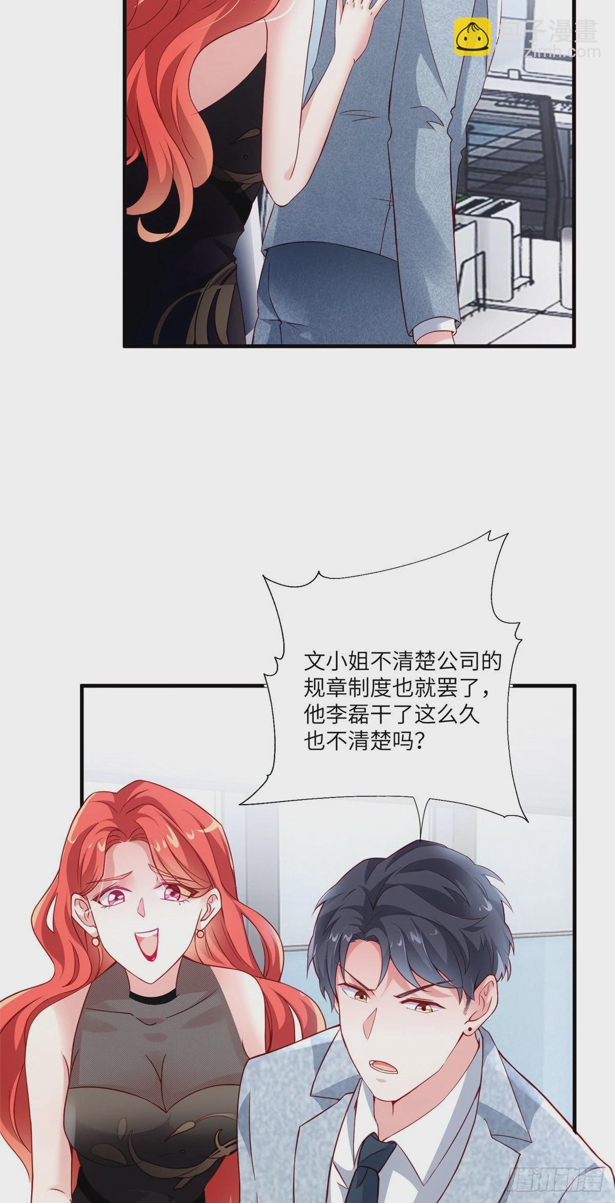 《神秘枕边人boss，借个运》43 调戏费南城 第33页