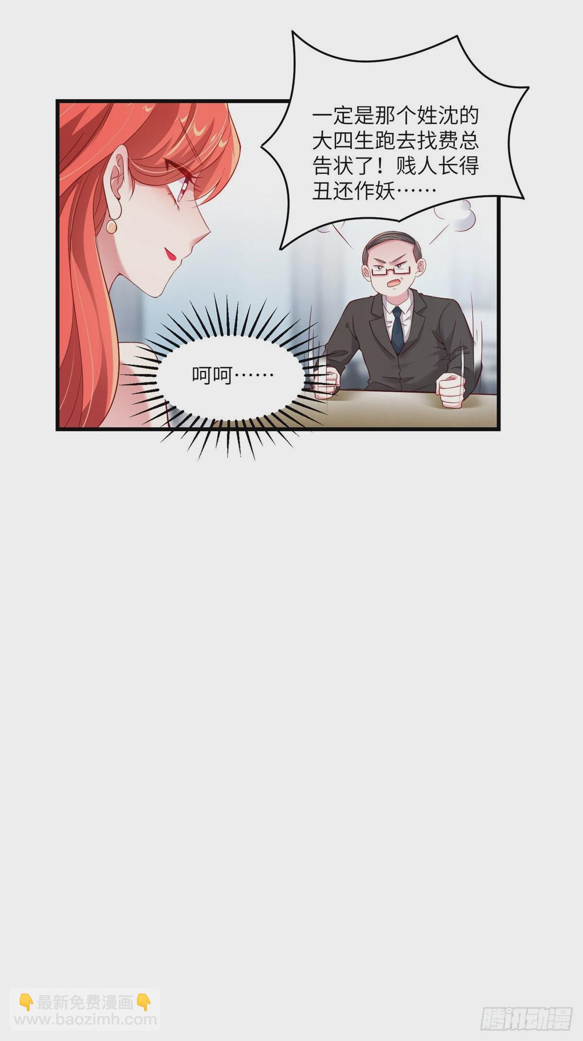 《神秘枕边人boss，借个运》43 调戏费南城 第41页