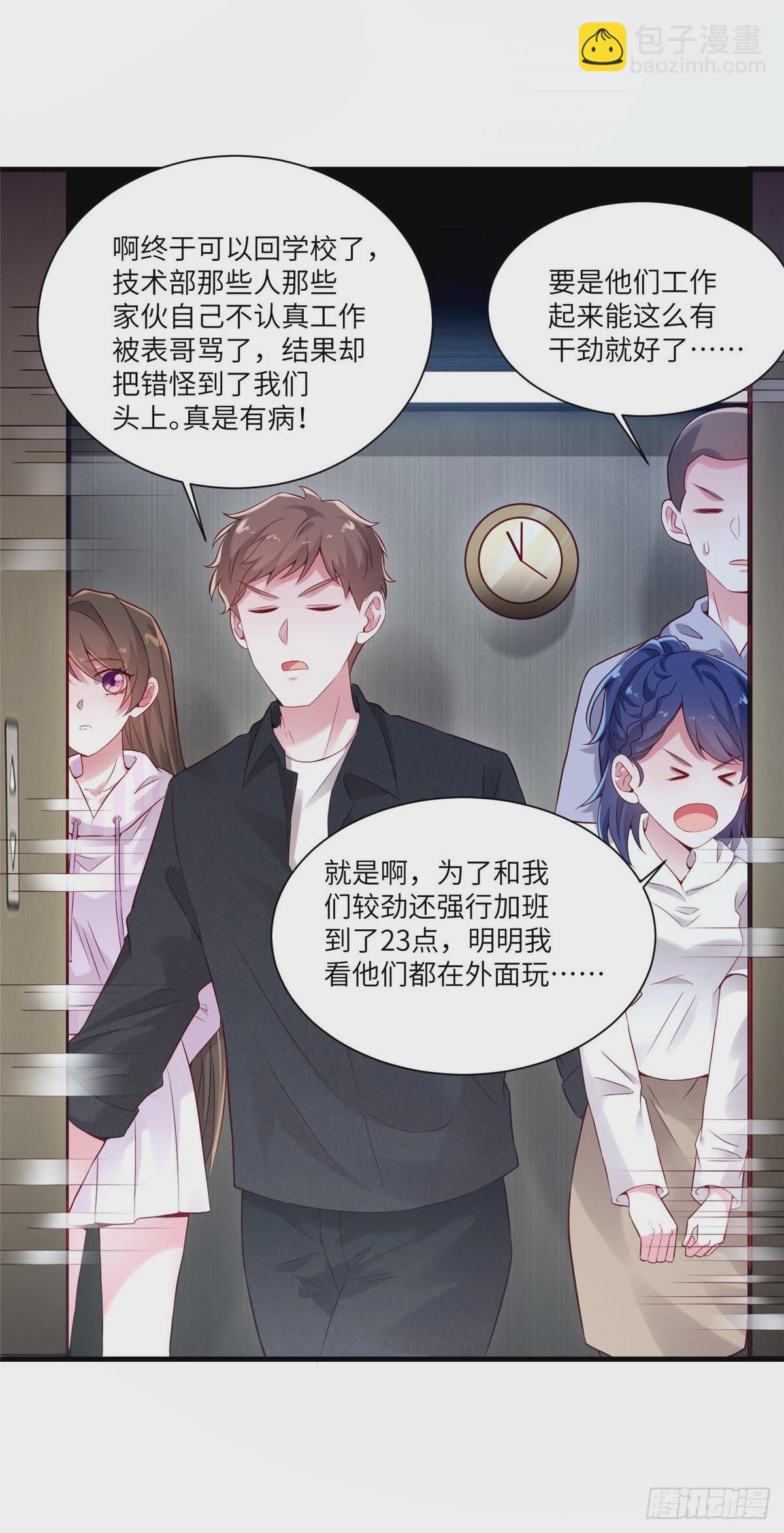 《神秘枕边人boss，借个运》43 调戏费南城 第43页
