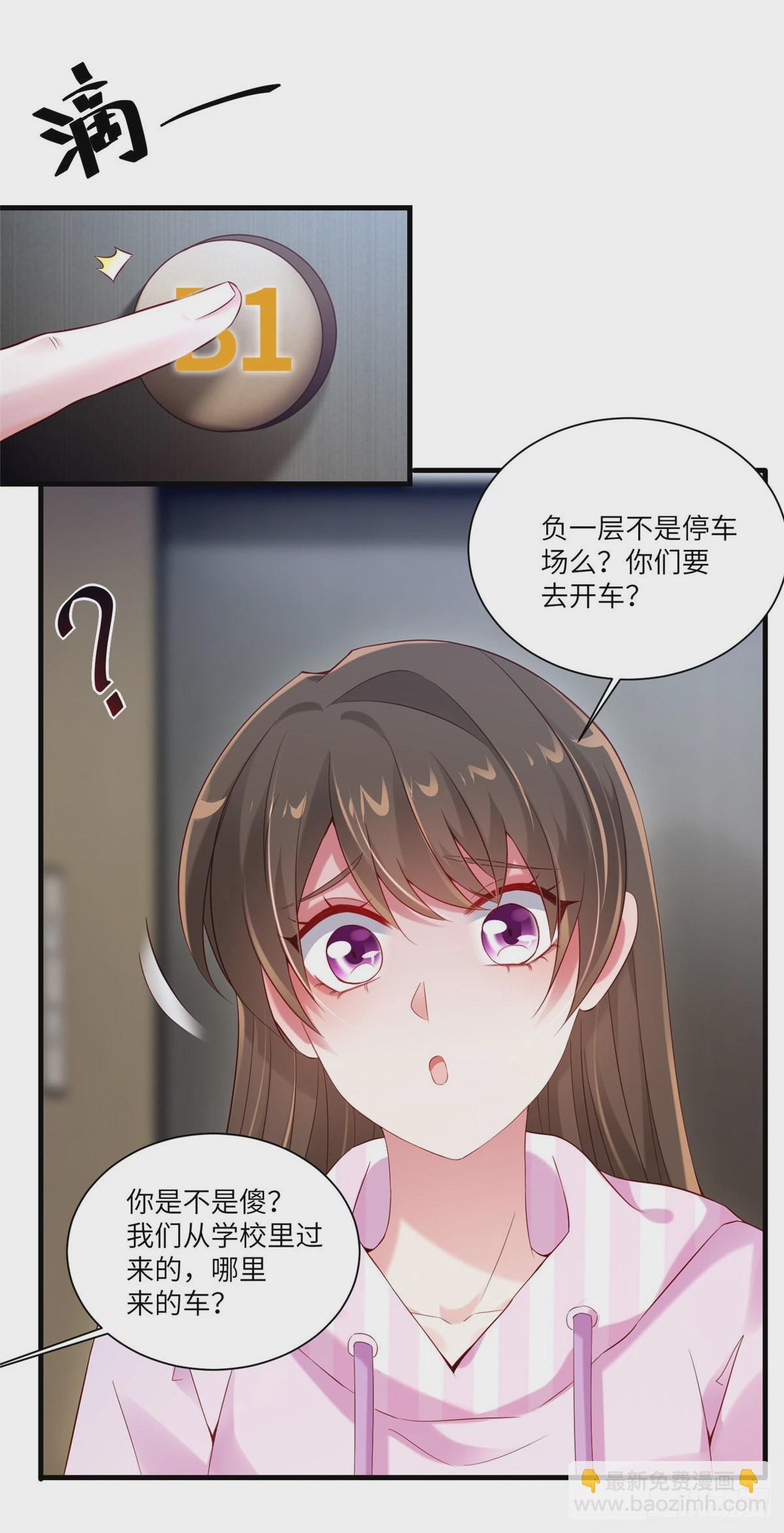 《神秘枕边人boss，借个运》43 调戏费南城 第44页