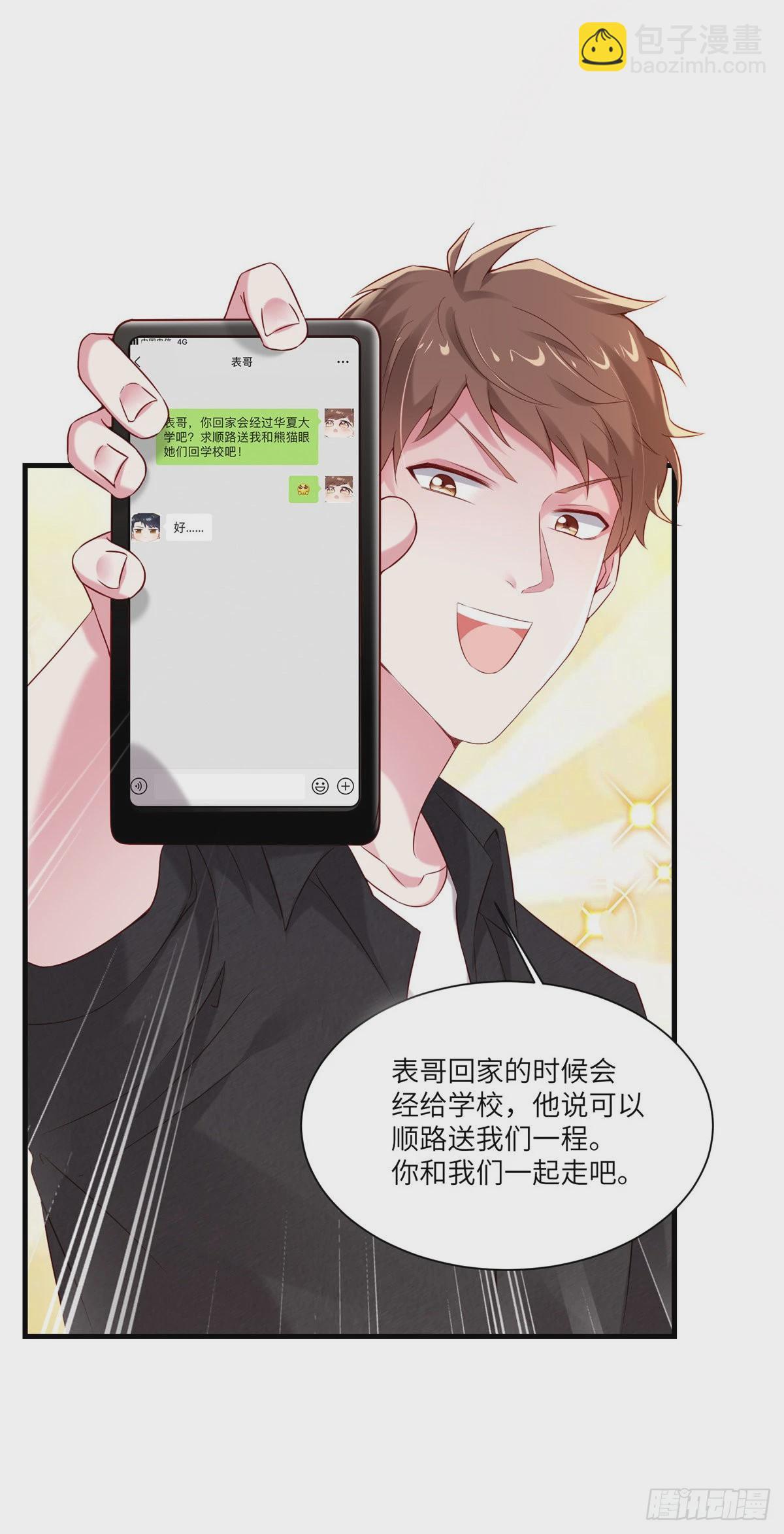《神秘枕边人boss，借个运》43 调戏费南城 第45页