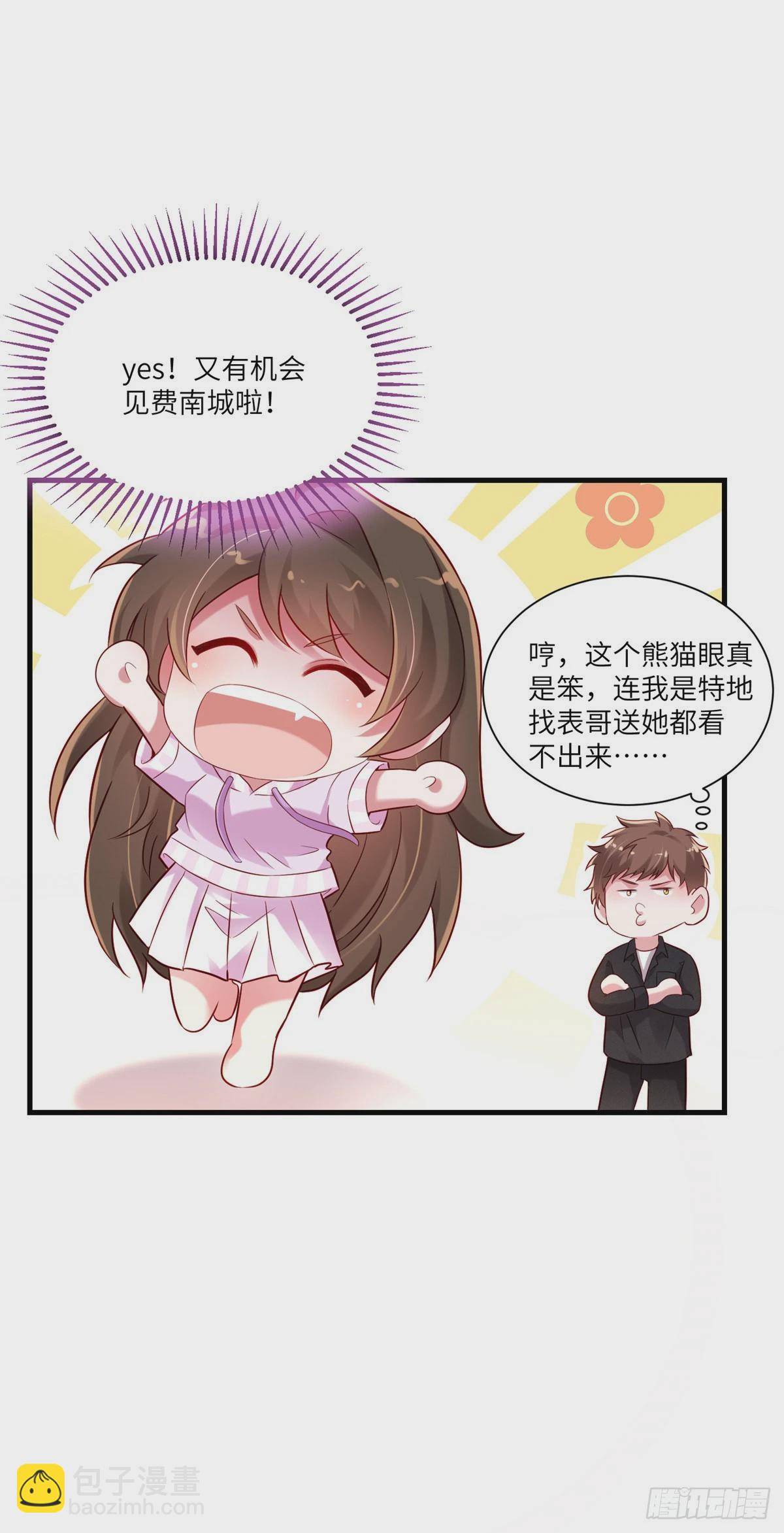 《神秘枕边人boss，借个运》43 调戏费南城 第46页