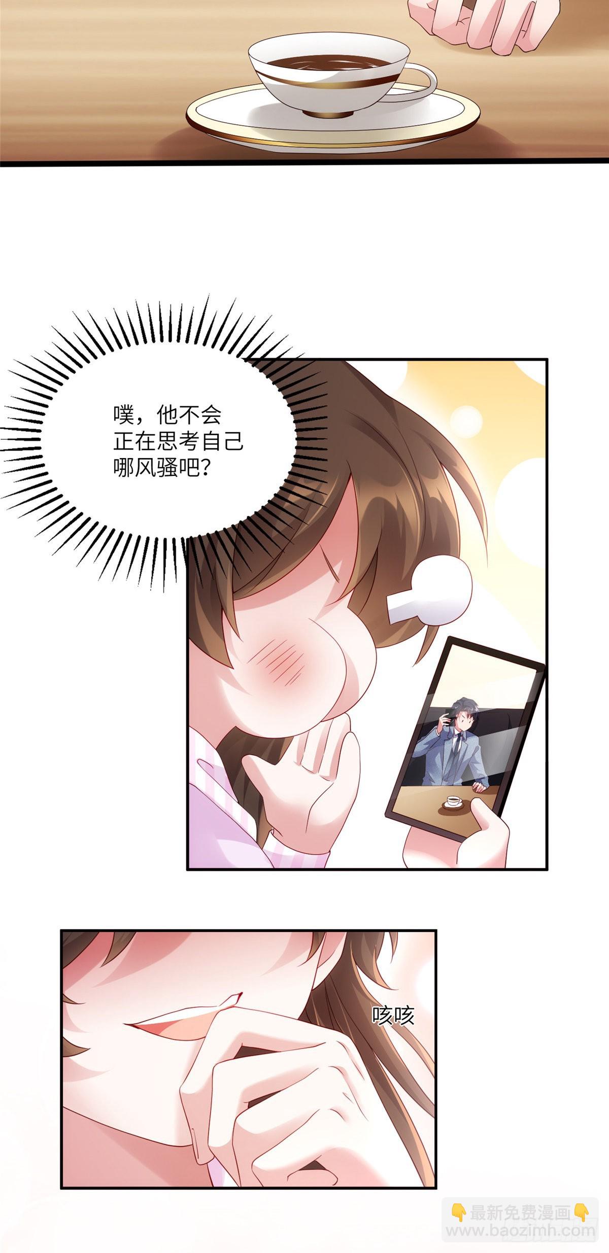 《神秘枕边人boss，借个运》43 调戏费南城 第4页