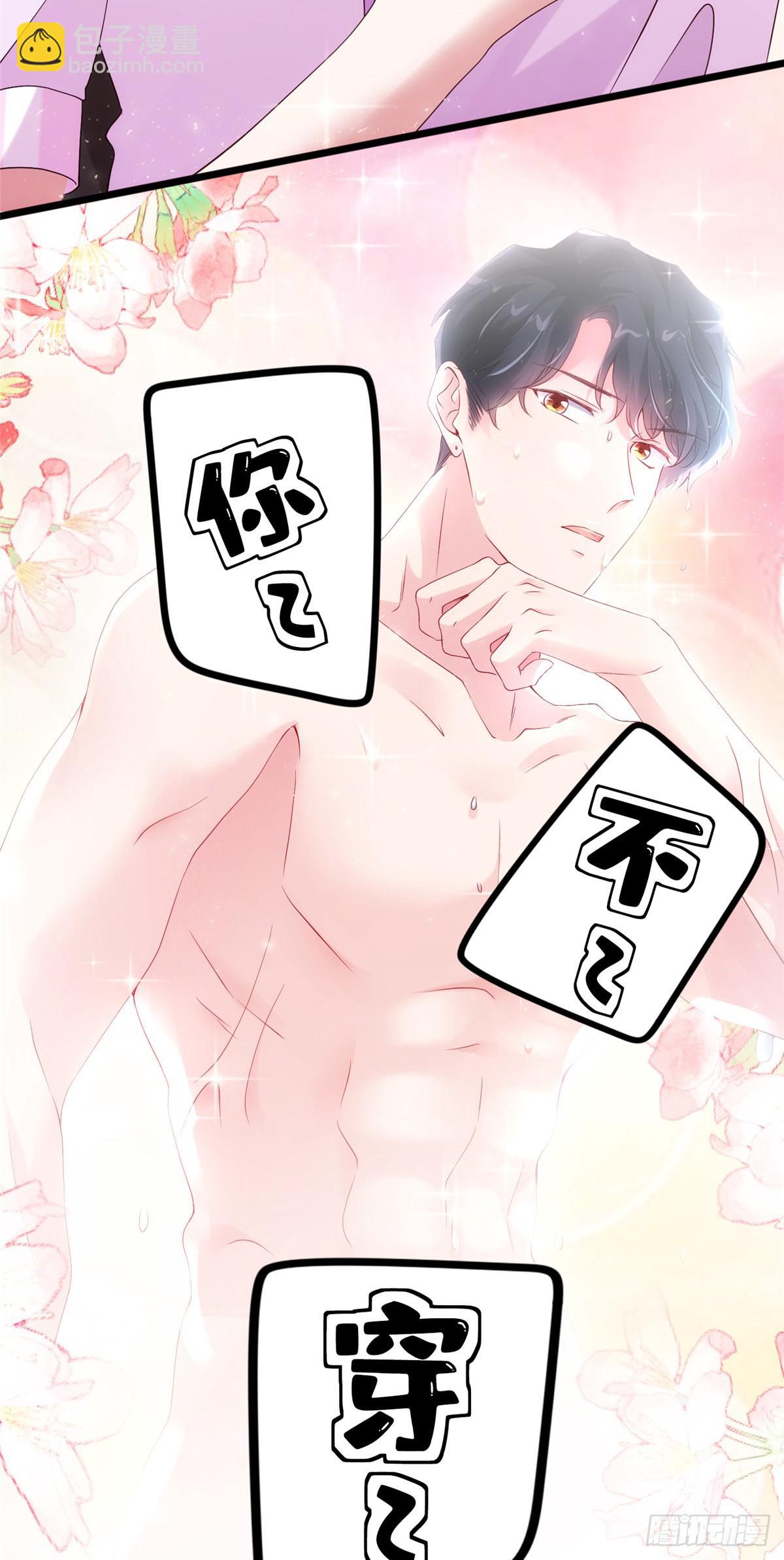 《神秘枕边人boss，借个运》43 调戏费南城 第6页