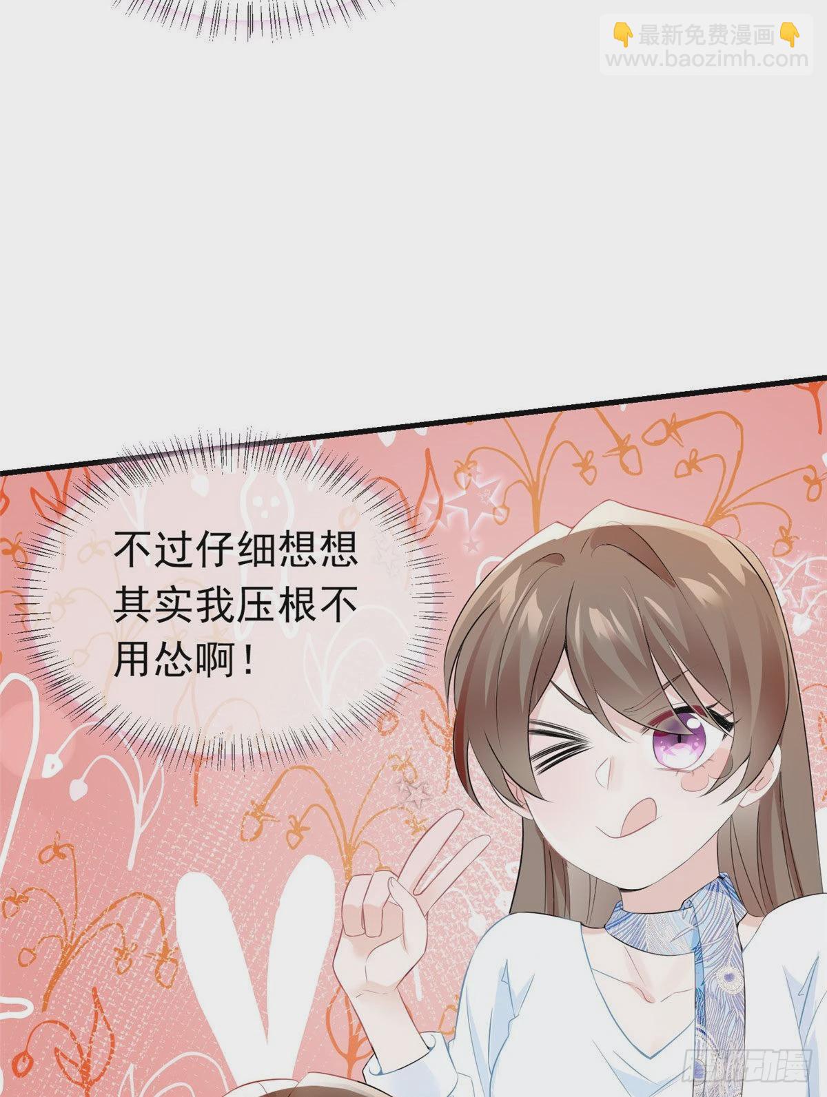 《神秘枕边人boss，借个运》46 你真是让我太失望了！ 第23页