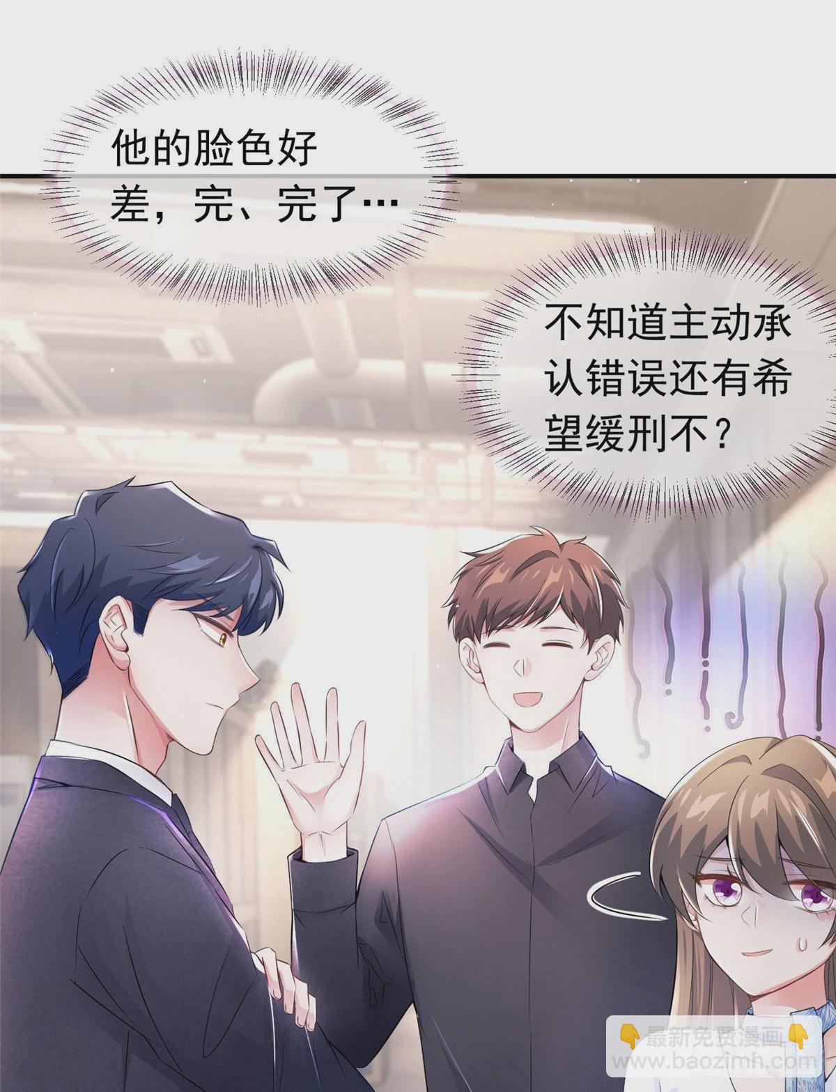 《神秘枕边人boss，借个运》46 你真是让我太失望了！ 第30页