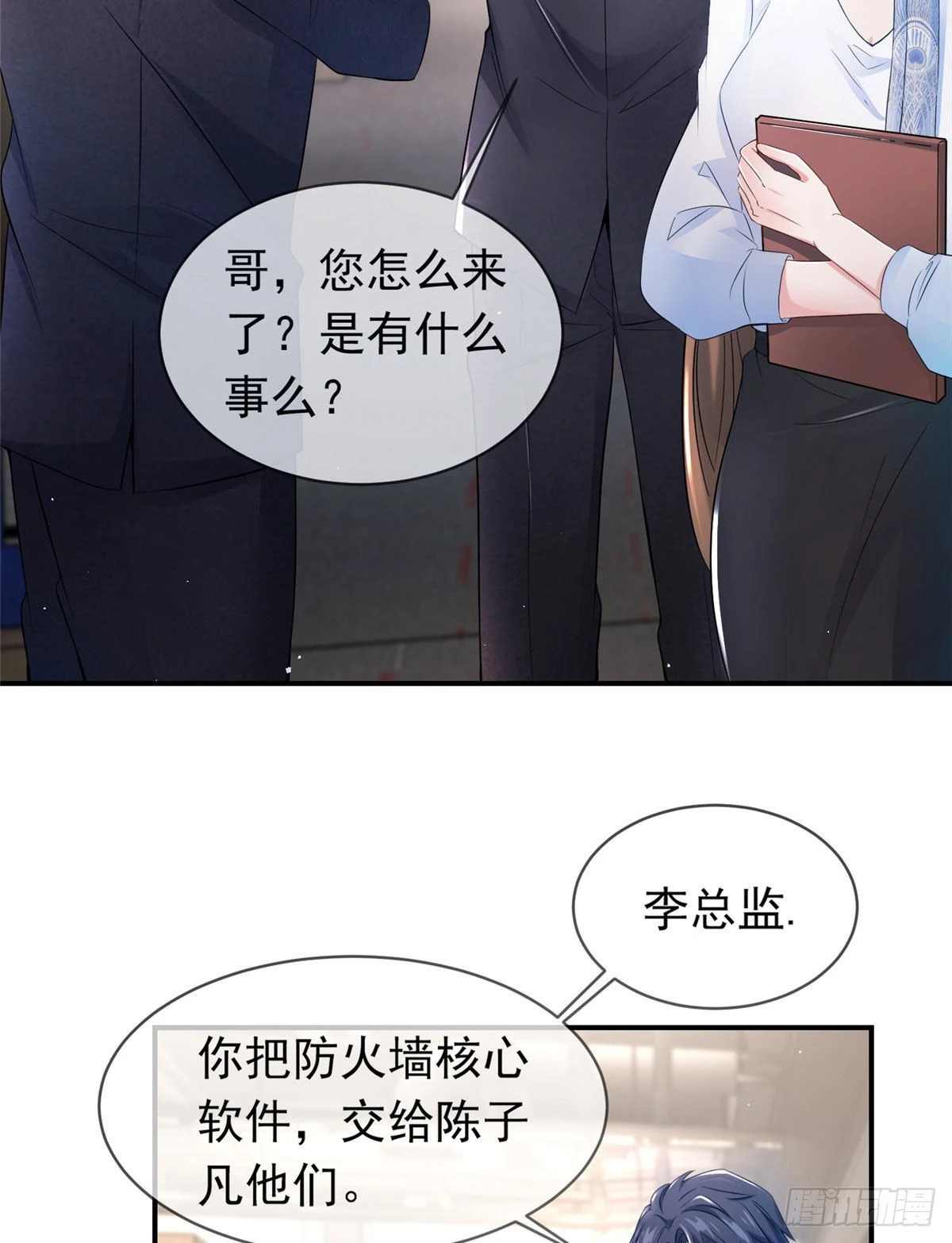 《神秘枕边人boss，借个运》46 你真是让我太失望了！ 第31页