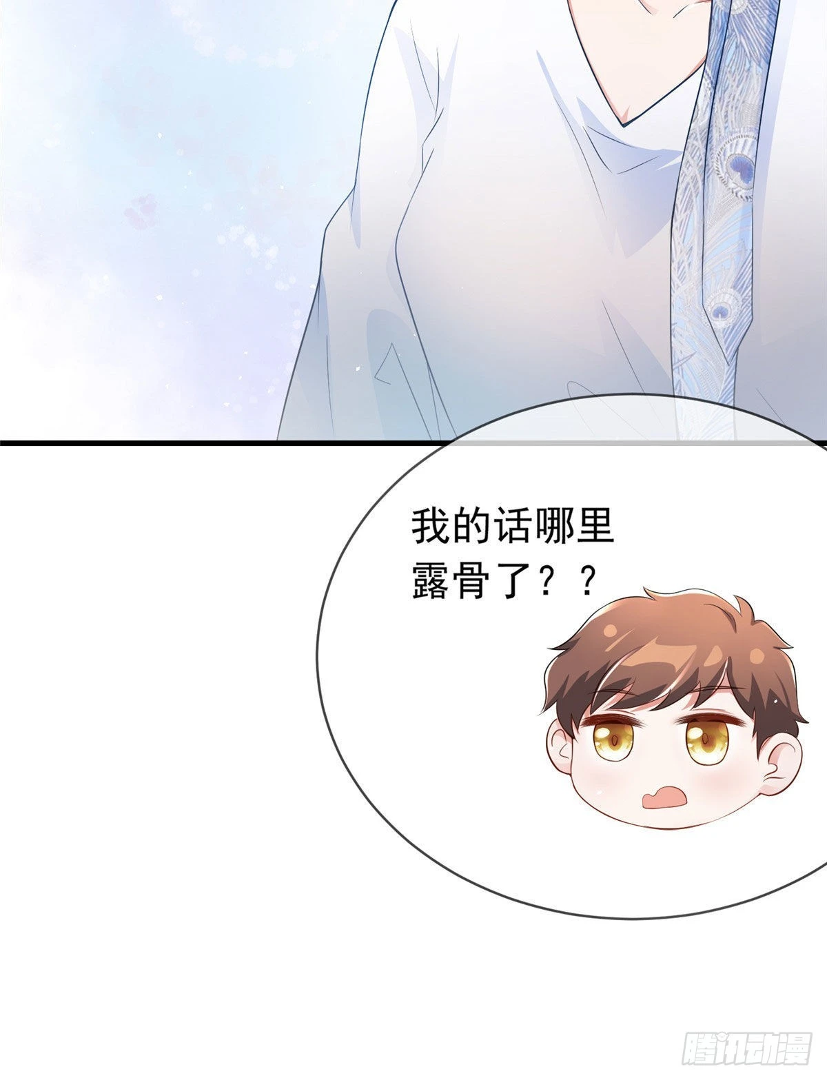 《神秘枕边人boss，借个运》46 你真是让我太失望了！ 第41页