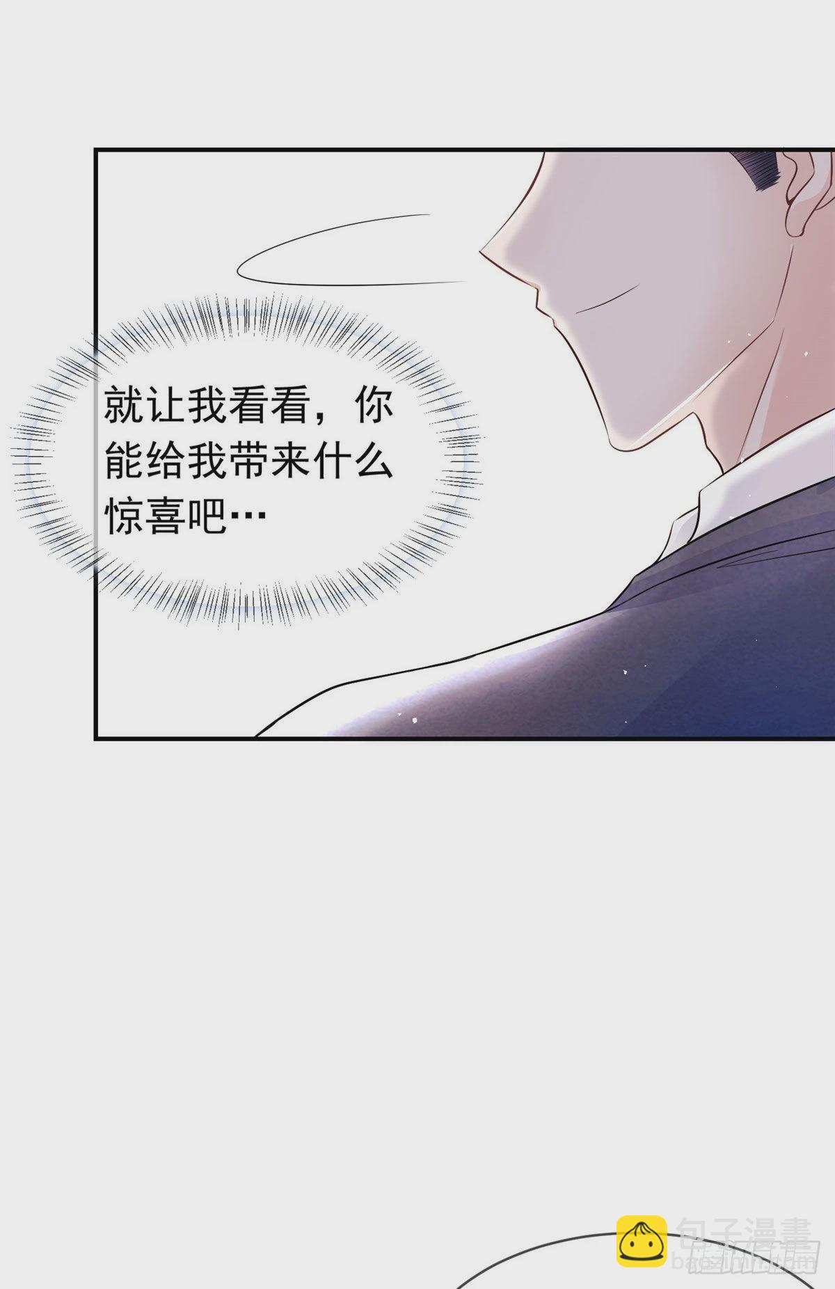 《神秘枕边人boss，借个运》46 你真是让我太失望了！ 第45页