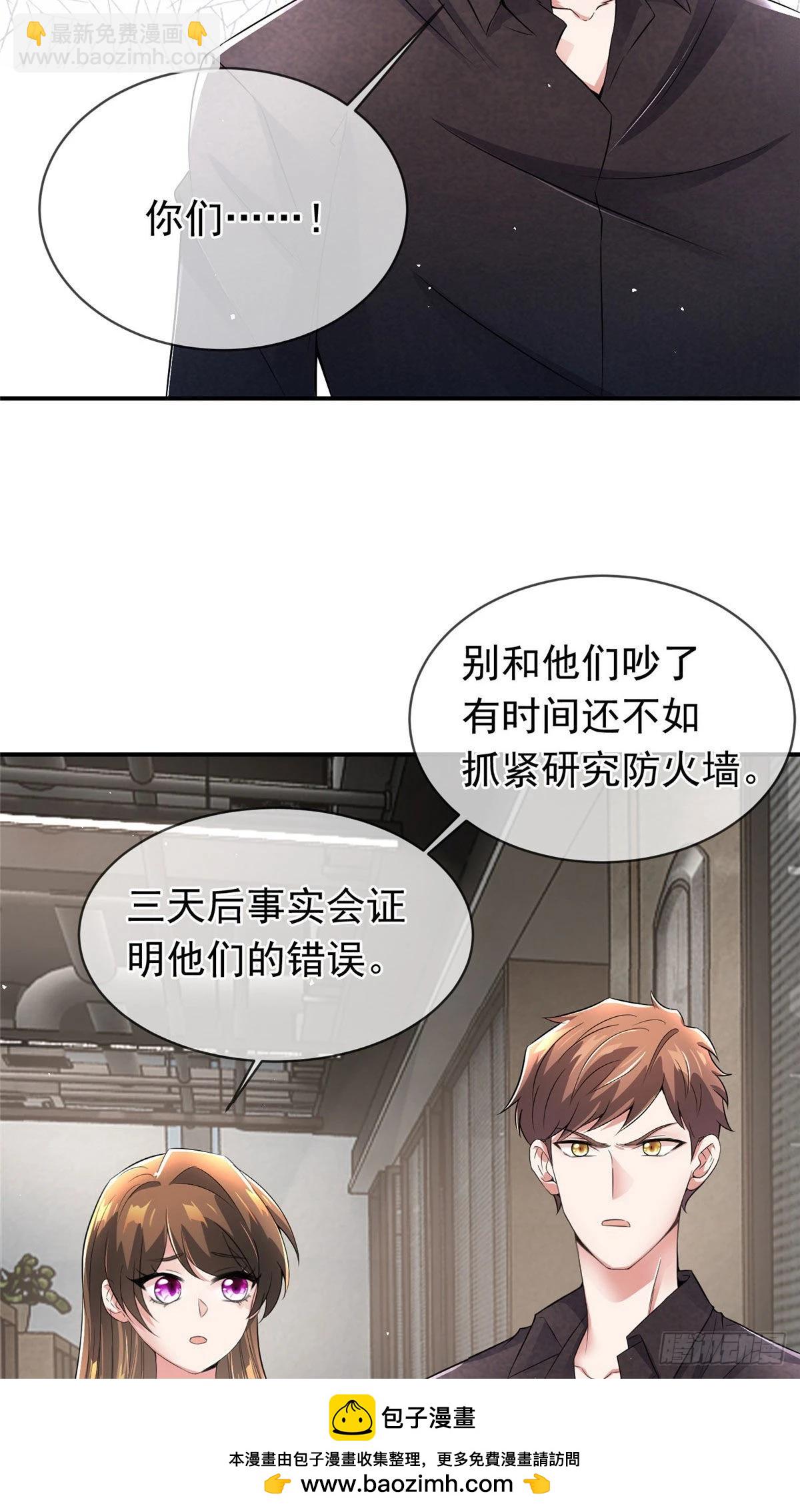 《神秘枕边人boss，借个运》46 你真是让我太失望了！ 第50页