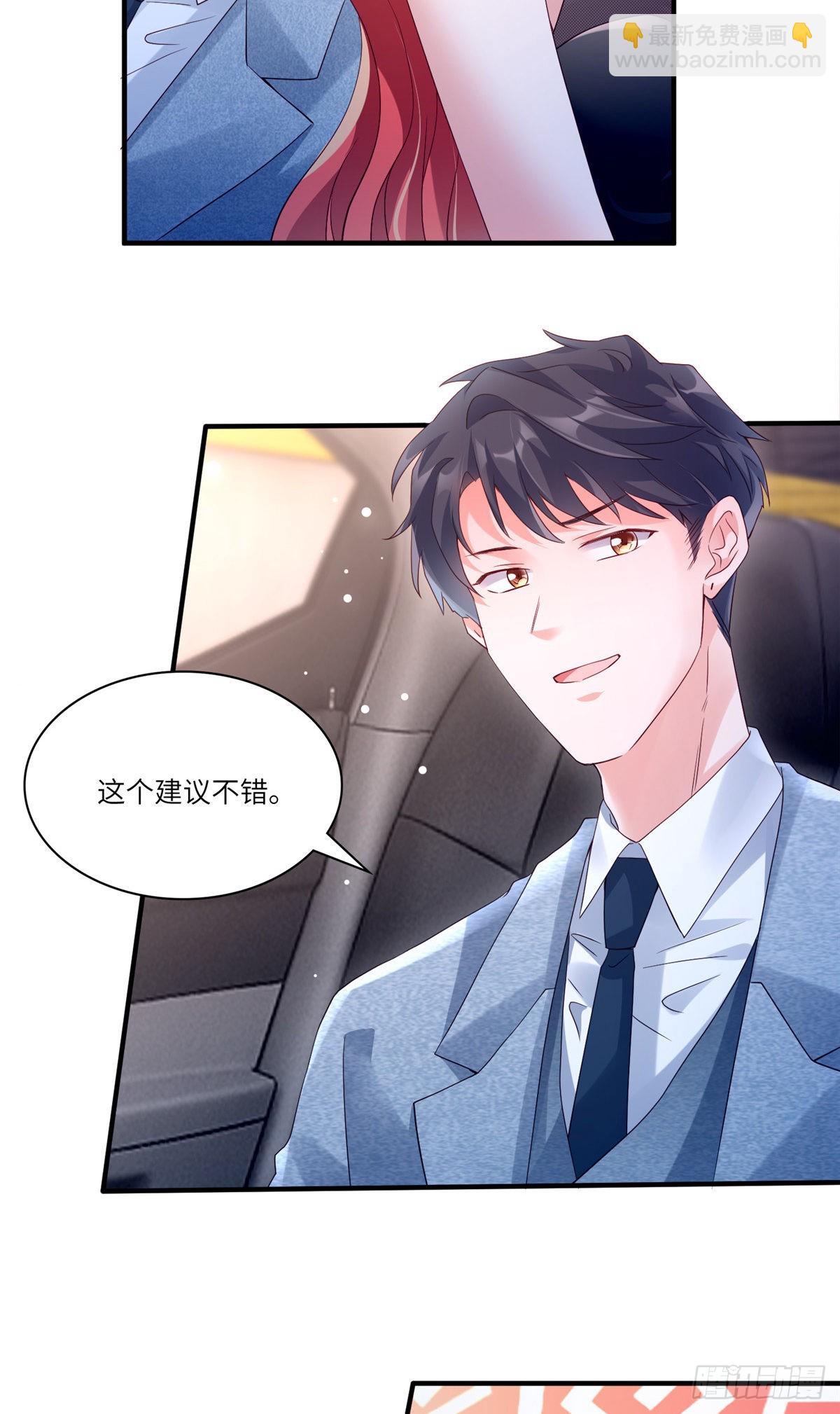 《神秘枕边人boss，借个运》44 我送你回家 第11页