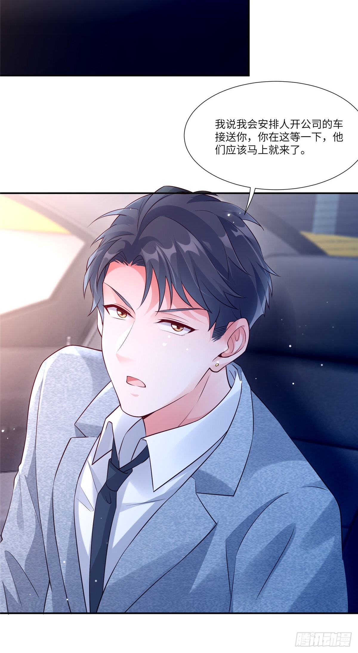 《神秘枕边人boss，借个运》44 我送你回家 第15页