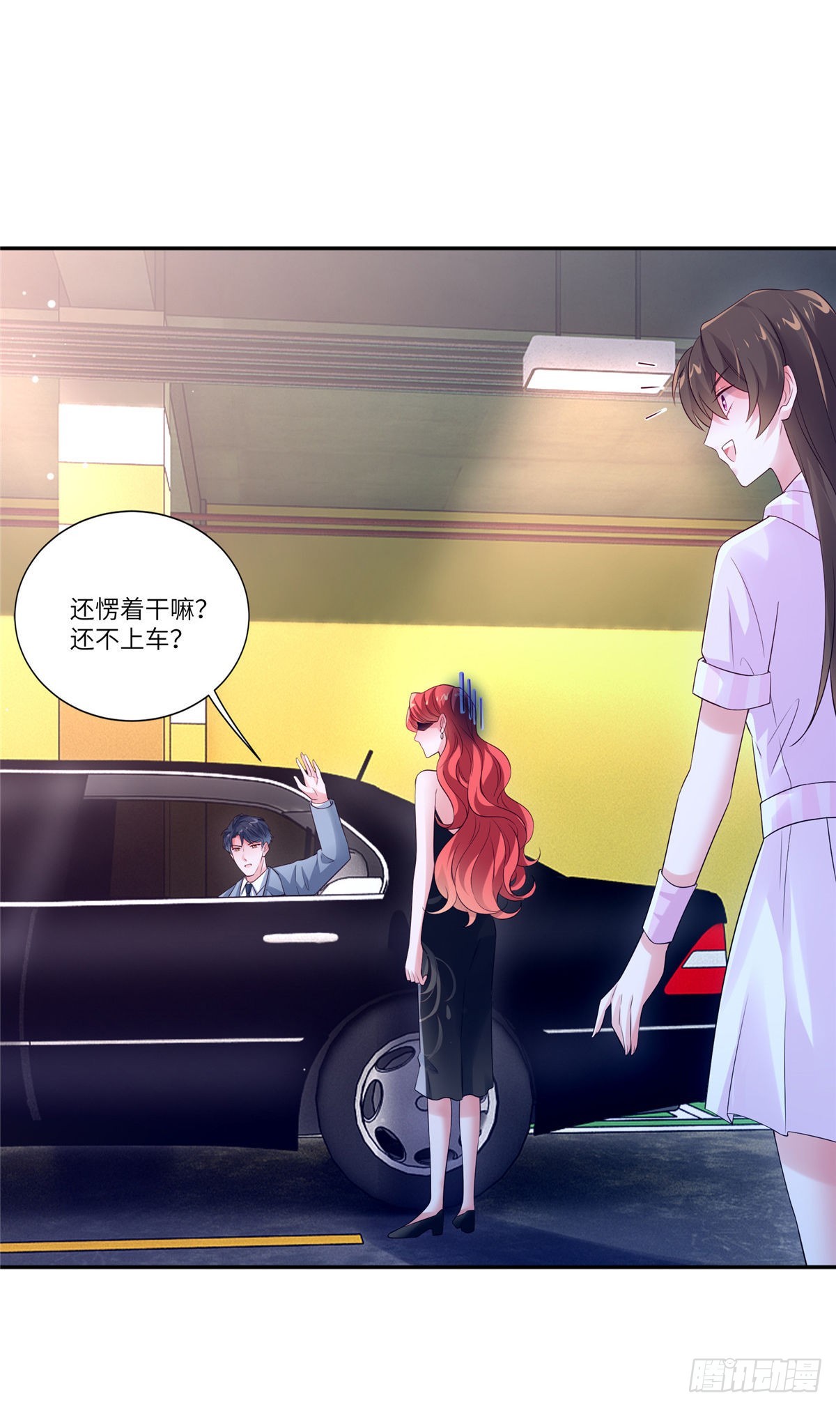 《神秘枕边人boss，借个运》44 我送你回家 第16页