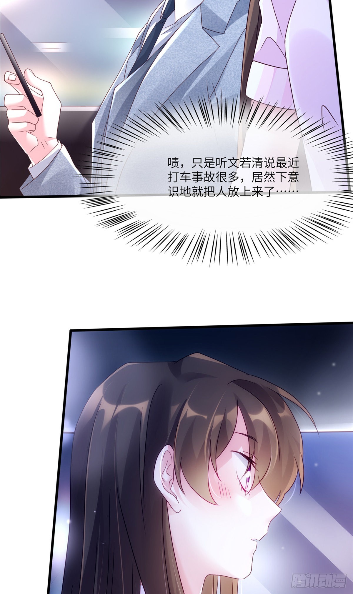 《神秘枕边人boss，借个运》44 我送你回家 第23页