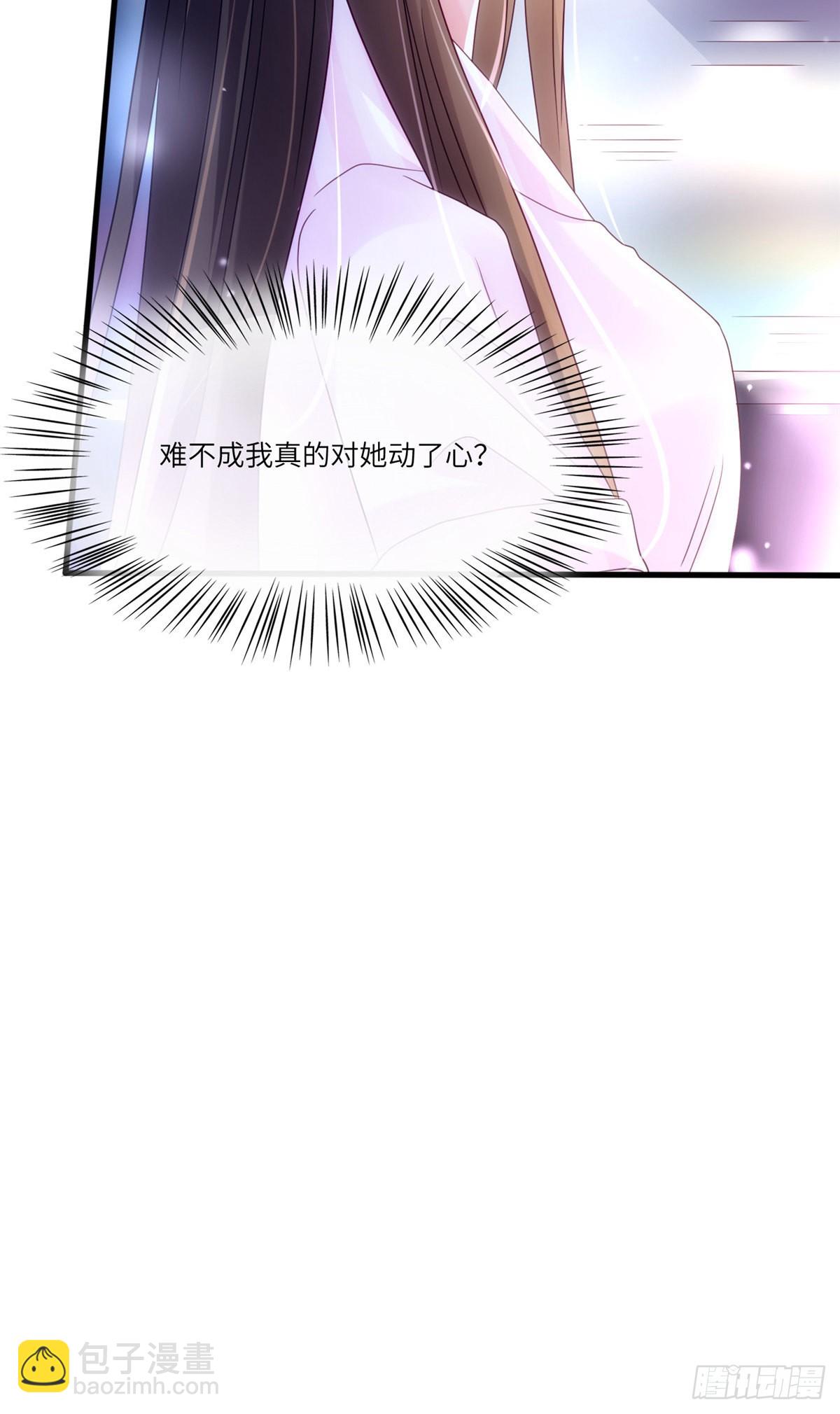 《神秘枕边人boss，借个运》44 我送你回家 第24页
