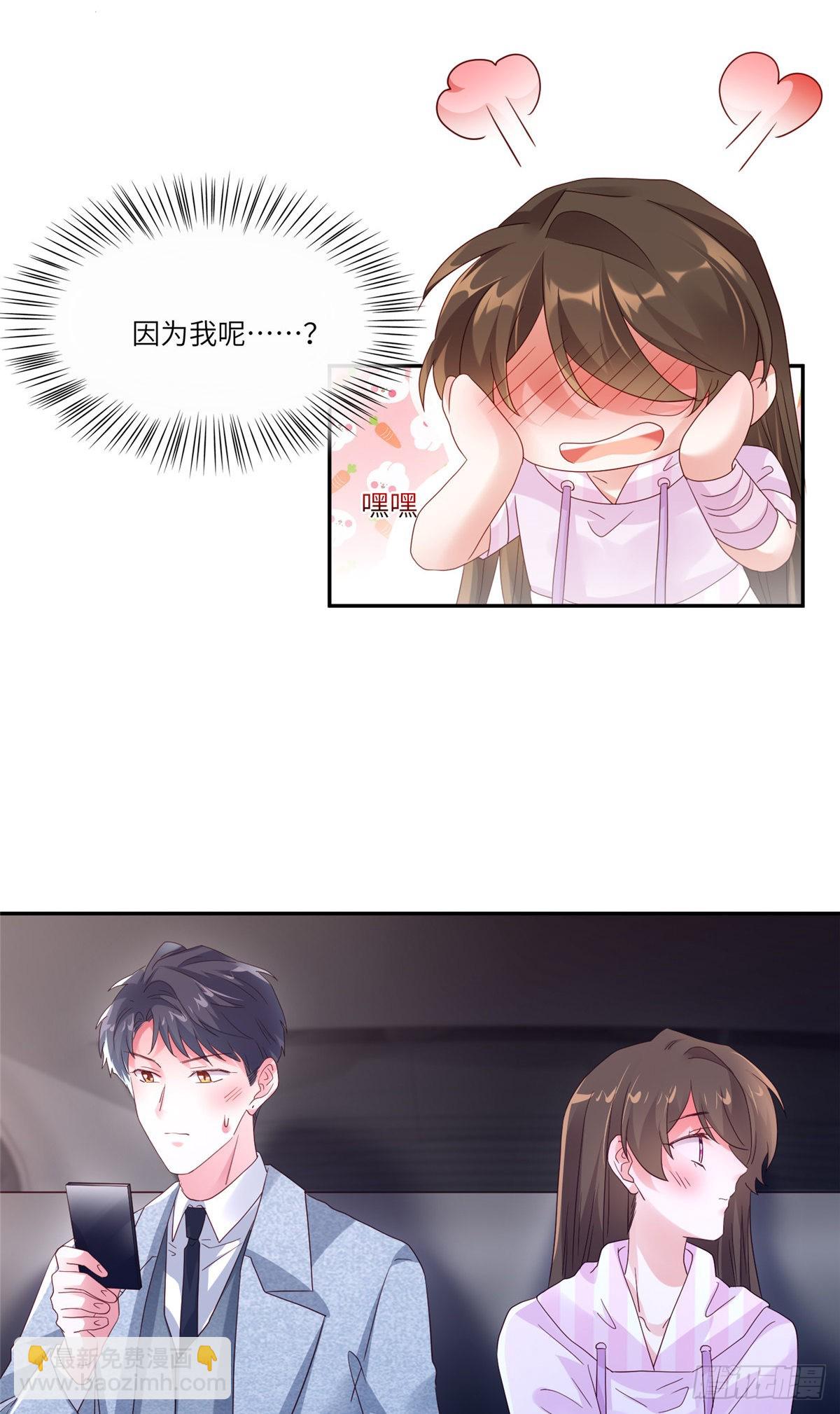 《神秘枕边人boss，借个运》44 我送你回家 第26页