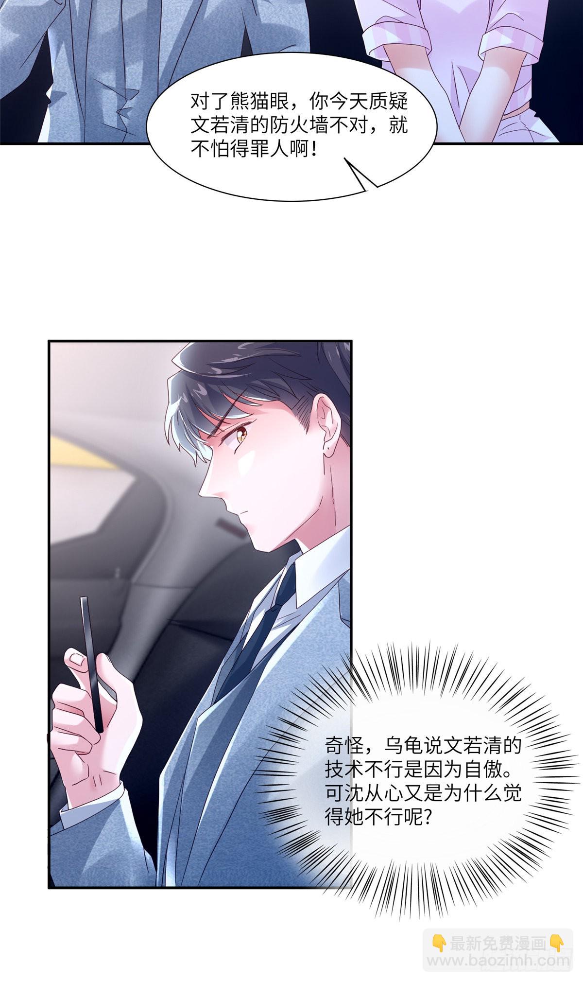 《神秘枕边人boss，借个运》44 我送你回家 第27页