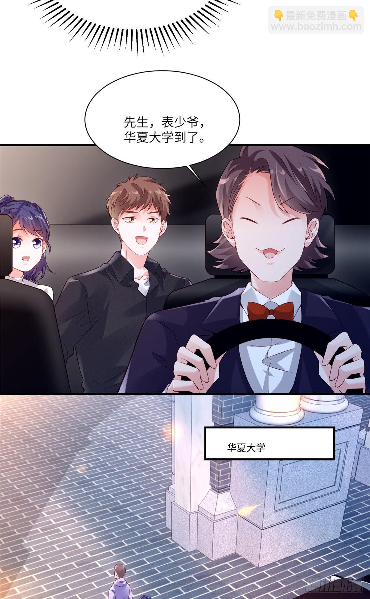 《神秘枕边人boss，借个运》44 我送你回家 第32页