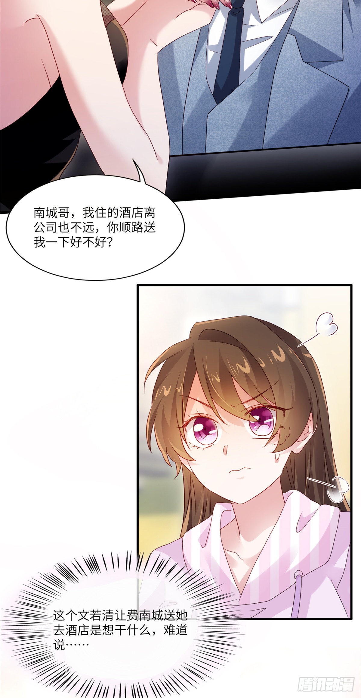 《神秘枕边人boss，借个运》44 我送你回家 第3页