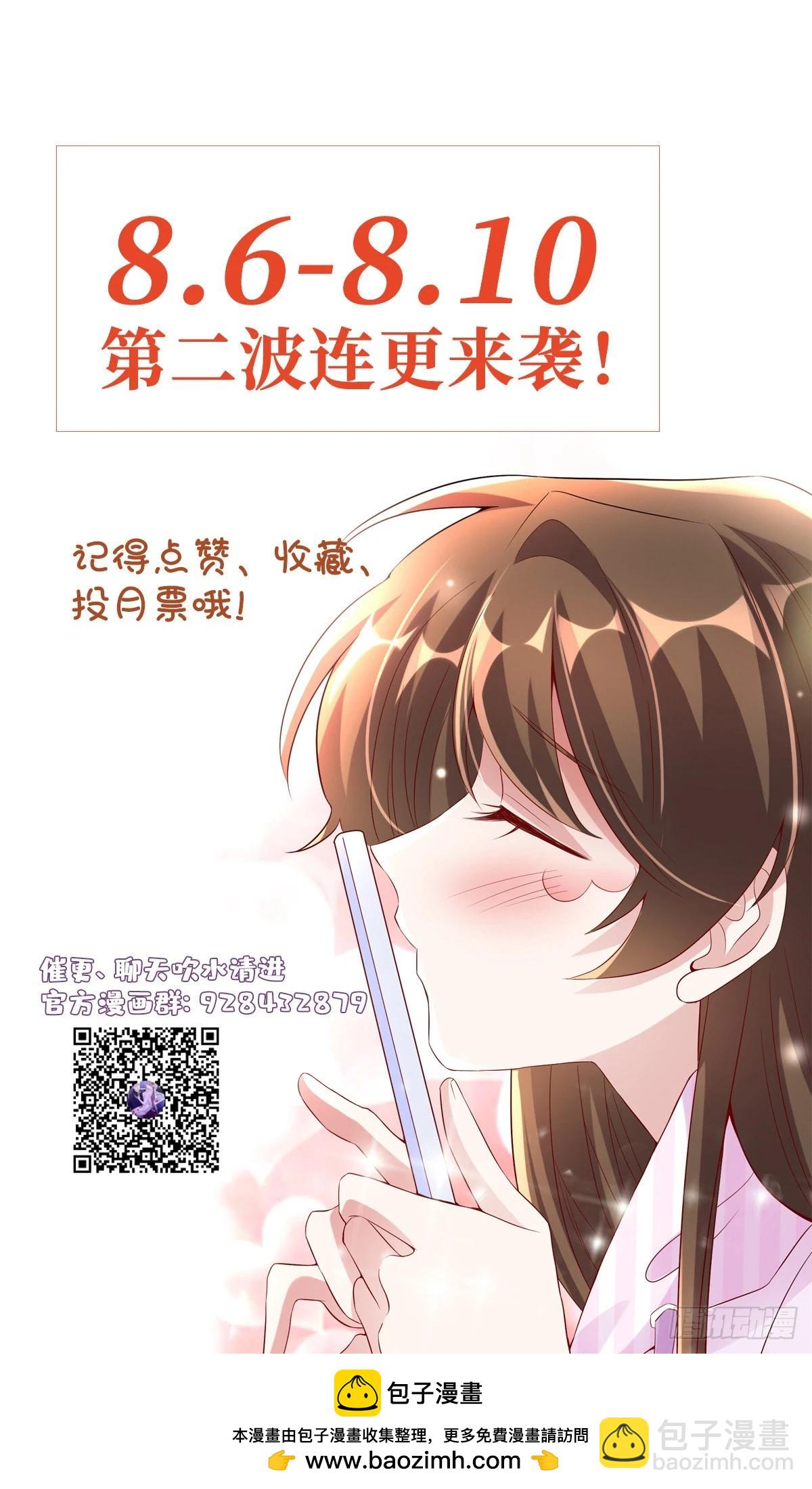 《神秘枕边人boss，借个运》44 我送你回家 第40页