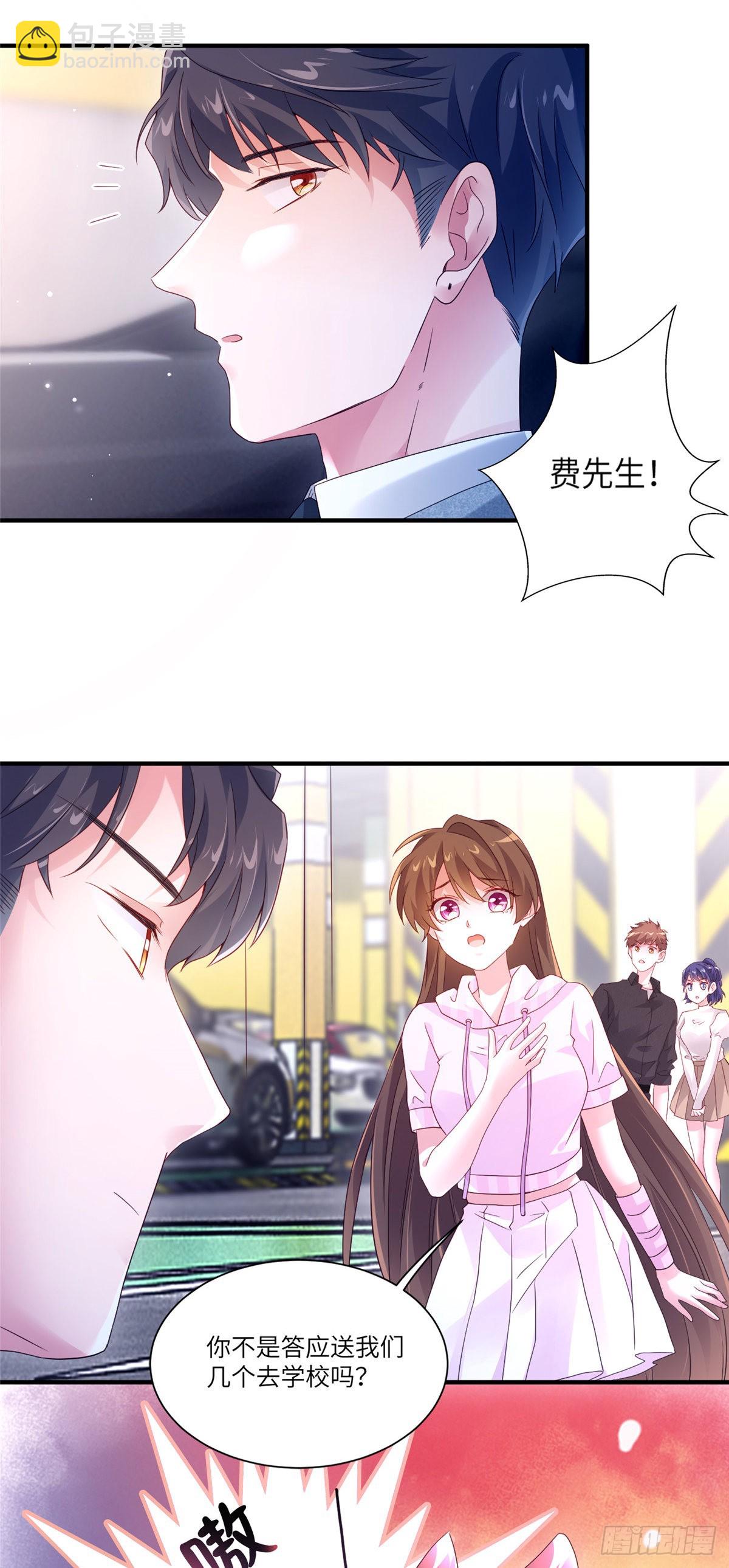 《神秘枕边人boss，借个运》44 我送你回家 第5页