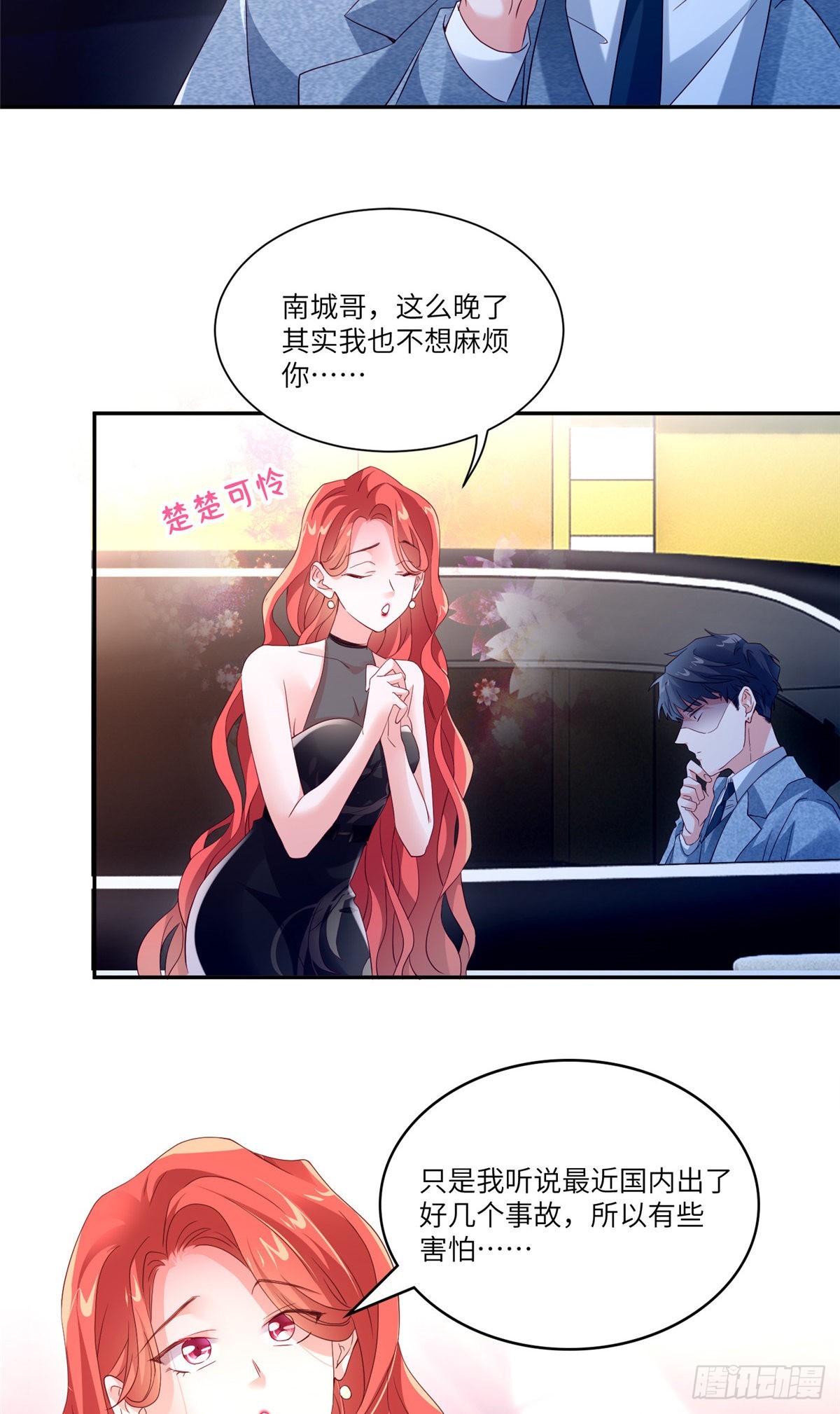 《神秘枕边人boss，借个运》44 我送你回家 第8页