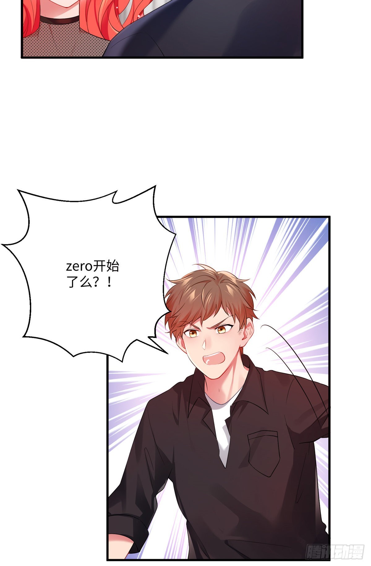 《神秘枕边人boss，借个运》47 小乌龟，大显神通！ 第10页