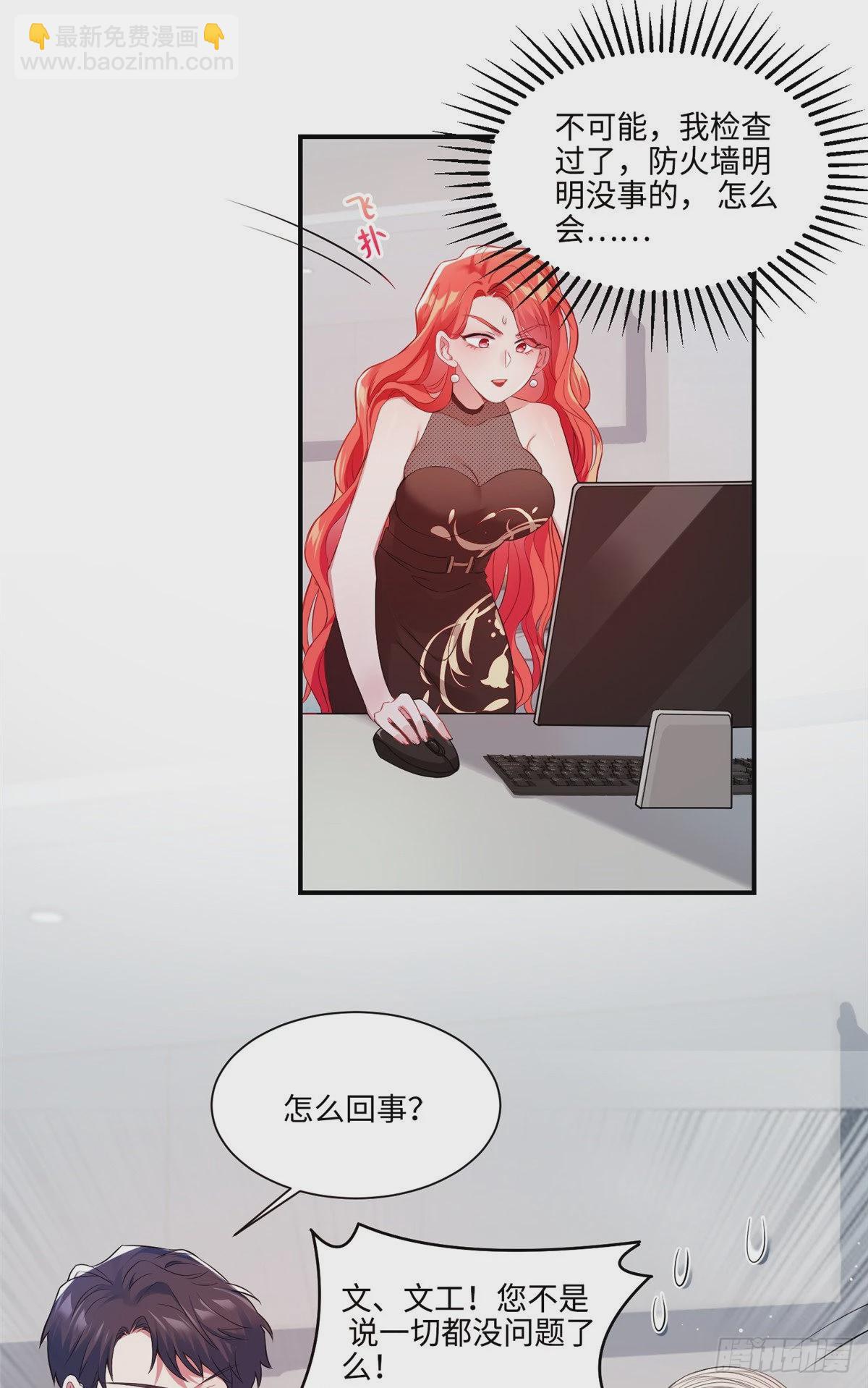 《神秘枕边人boss，借个运》47 小乌龟，大显神通！ 第13页