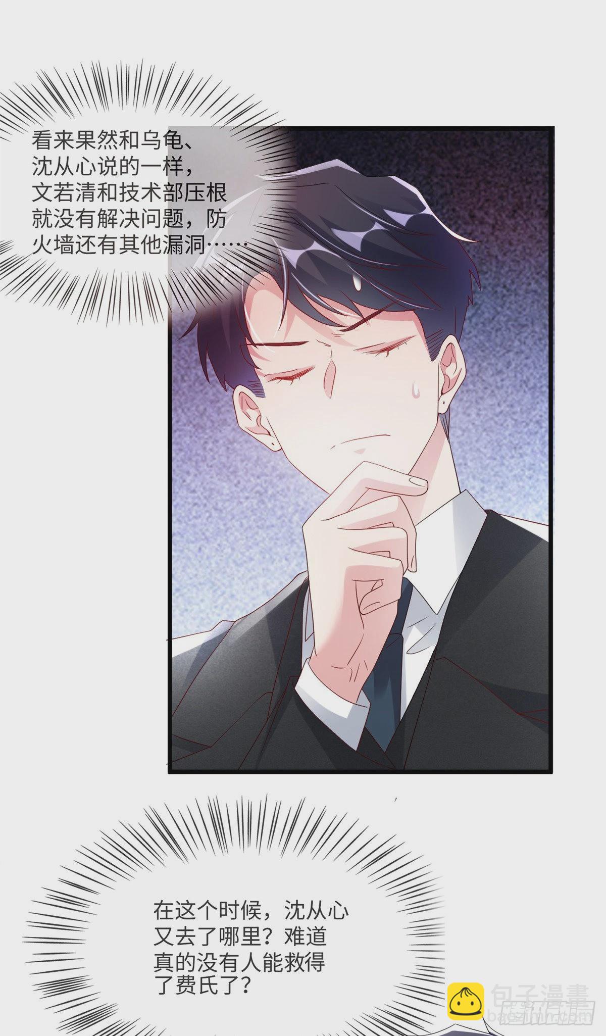 《神秘枕边人boss，借个运》47 小乌龟，大显神通！ 第19页