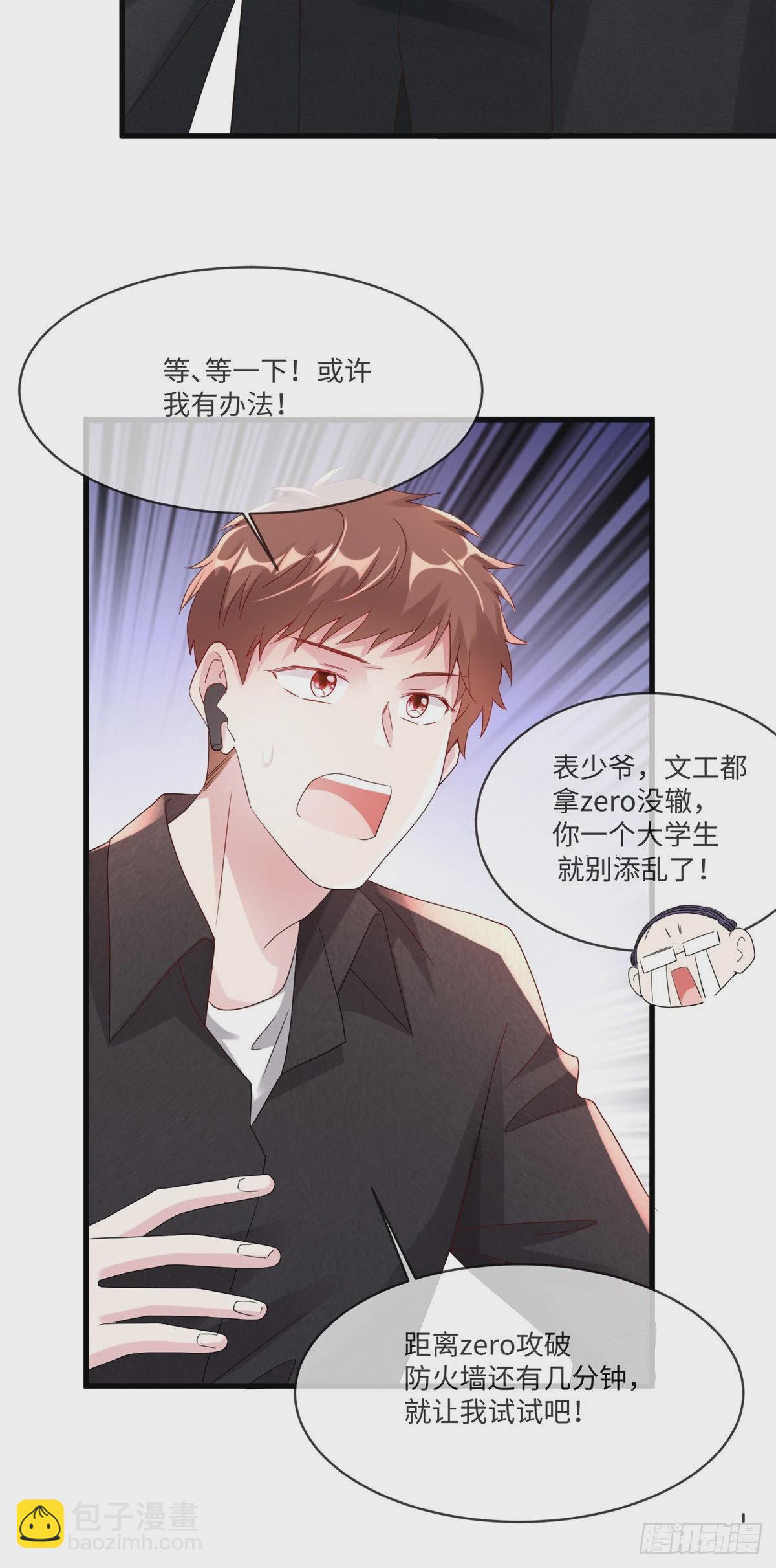 《神秘枕边人boss，借个运》47 小乌龟，大显神通！ 第24页