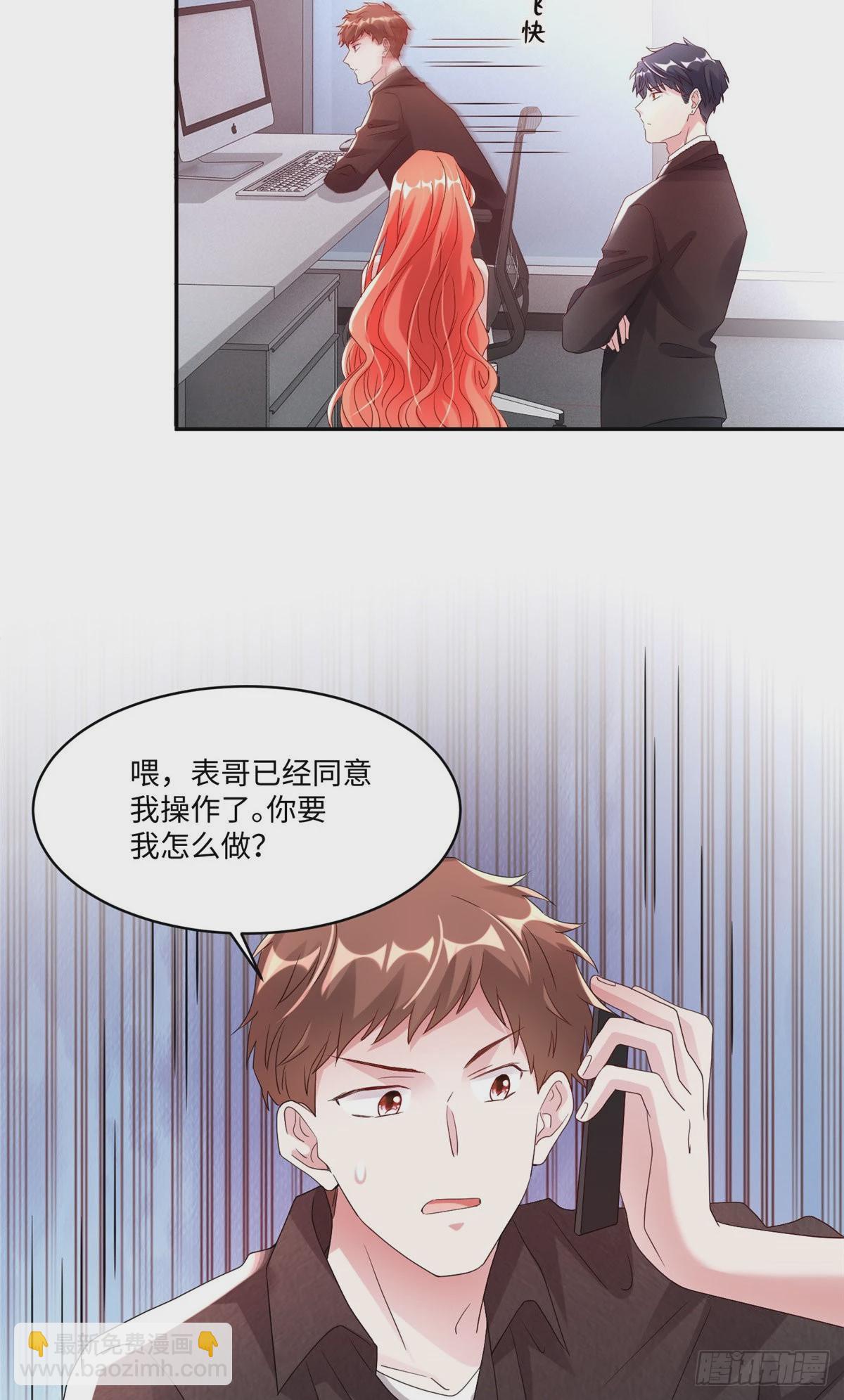 《神秘枕边人boss，借个运》47 小乌龟，大显神通！ 第28页