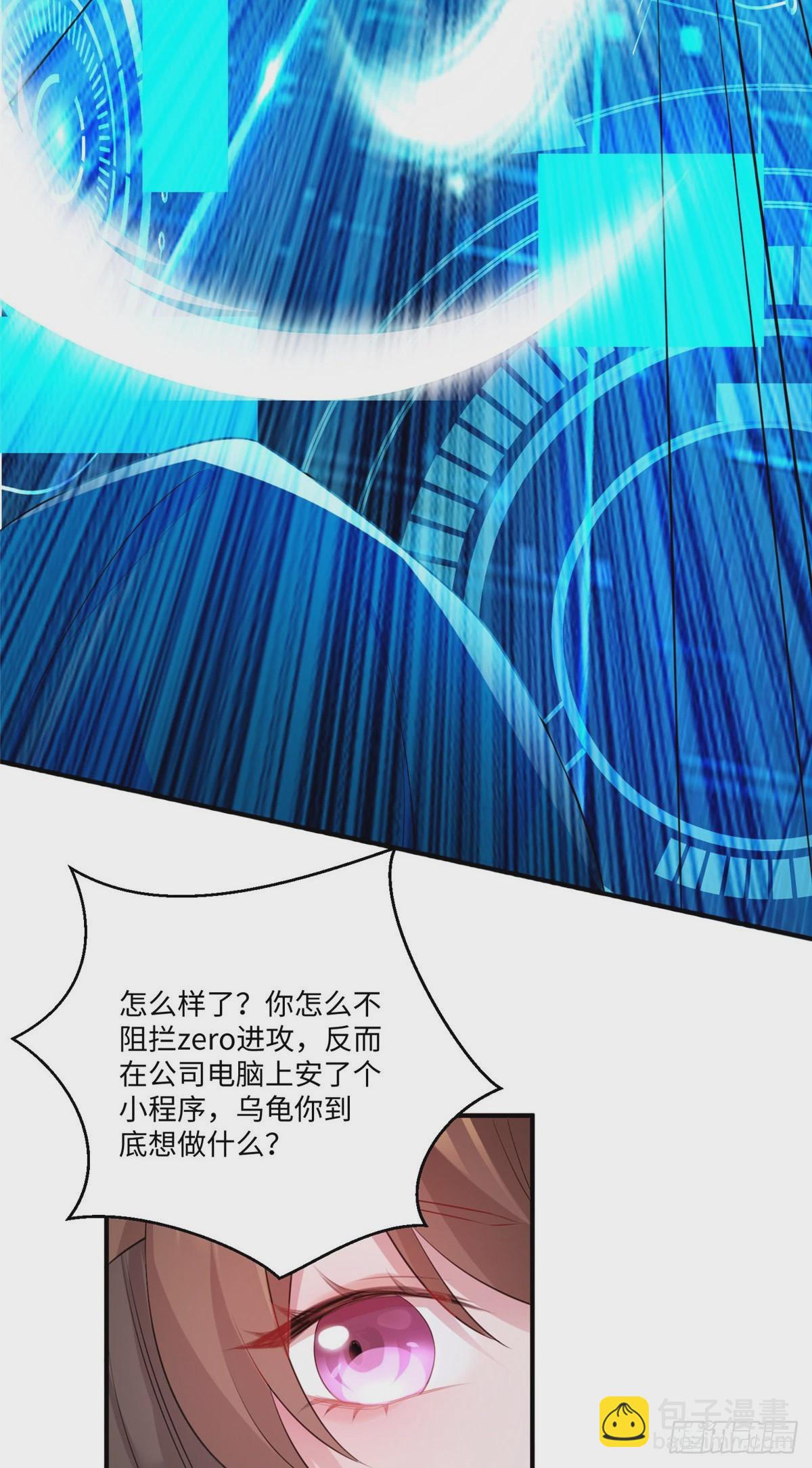 《神秘枕边人boss，借个运》47 小乌龟，大显神通！ 第37页